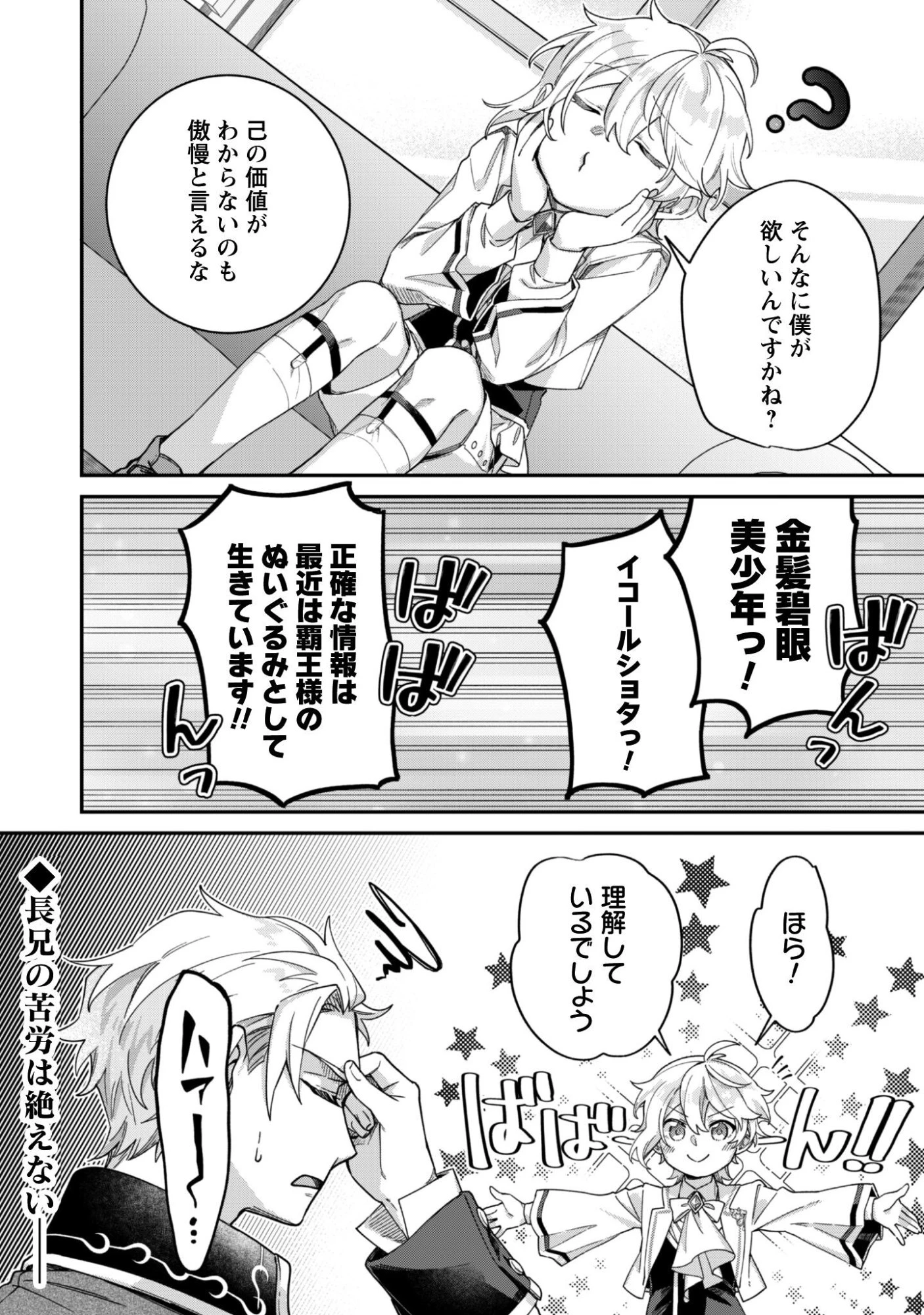 ハイブルク家三男は小悪魔ショタです 第13話 - 25