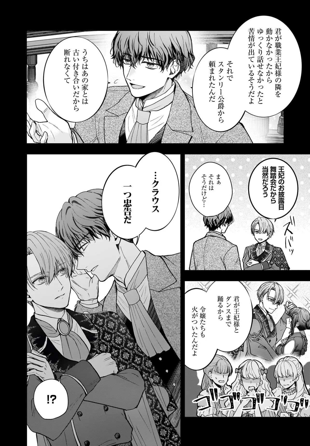 職業王妃ですので王の溺愛はご遠慮願います 第4話 - 6