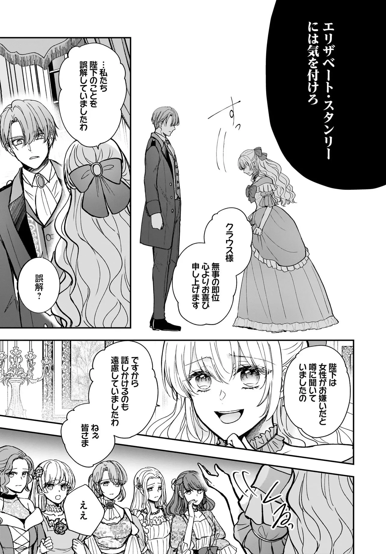 職業王妃ですので王の溺愛はご遠慮願います 第4話 - 7