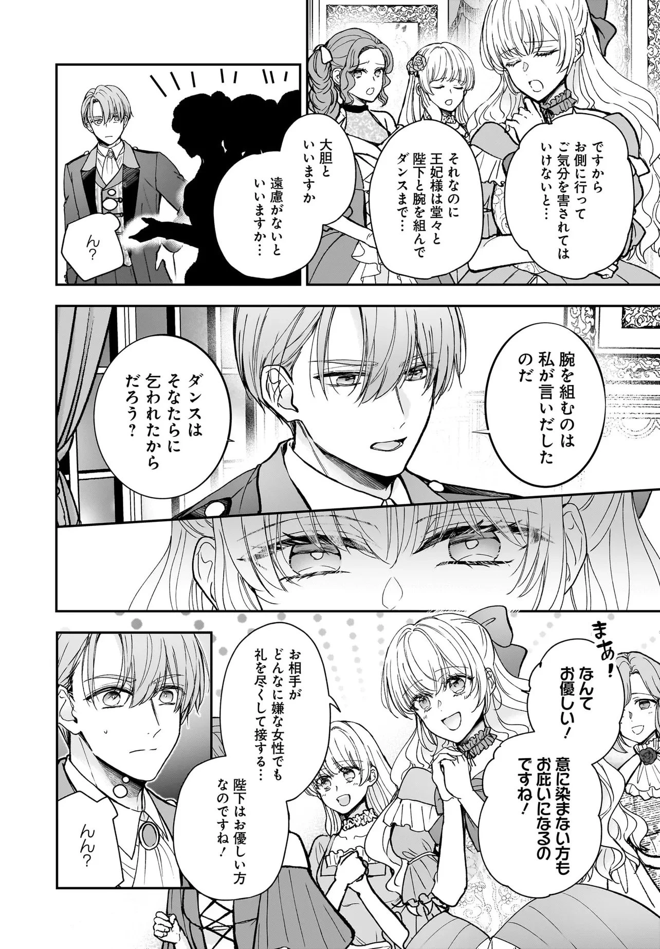 職業王妃ですので王の溺愛はご遠慮願います 第4話 - 8
