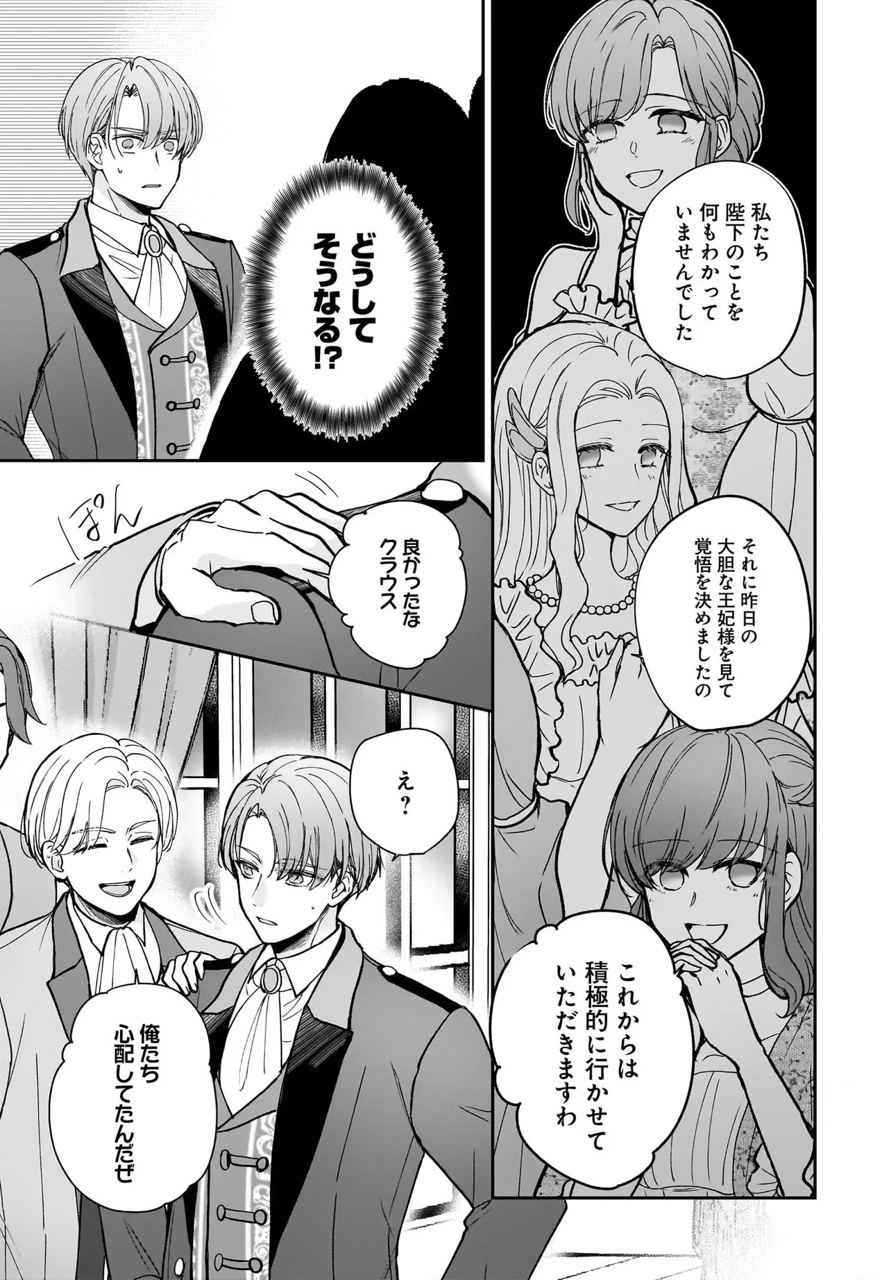 職業王妃ですので王の溺愛はご遠慮願います 第4話 - 9