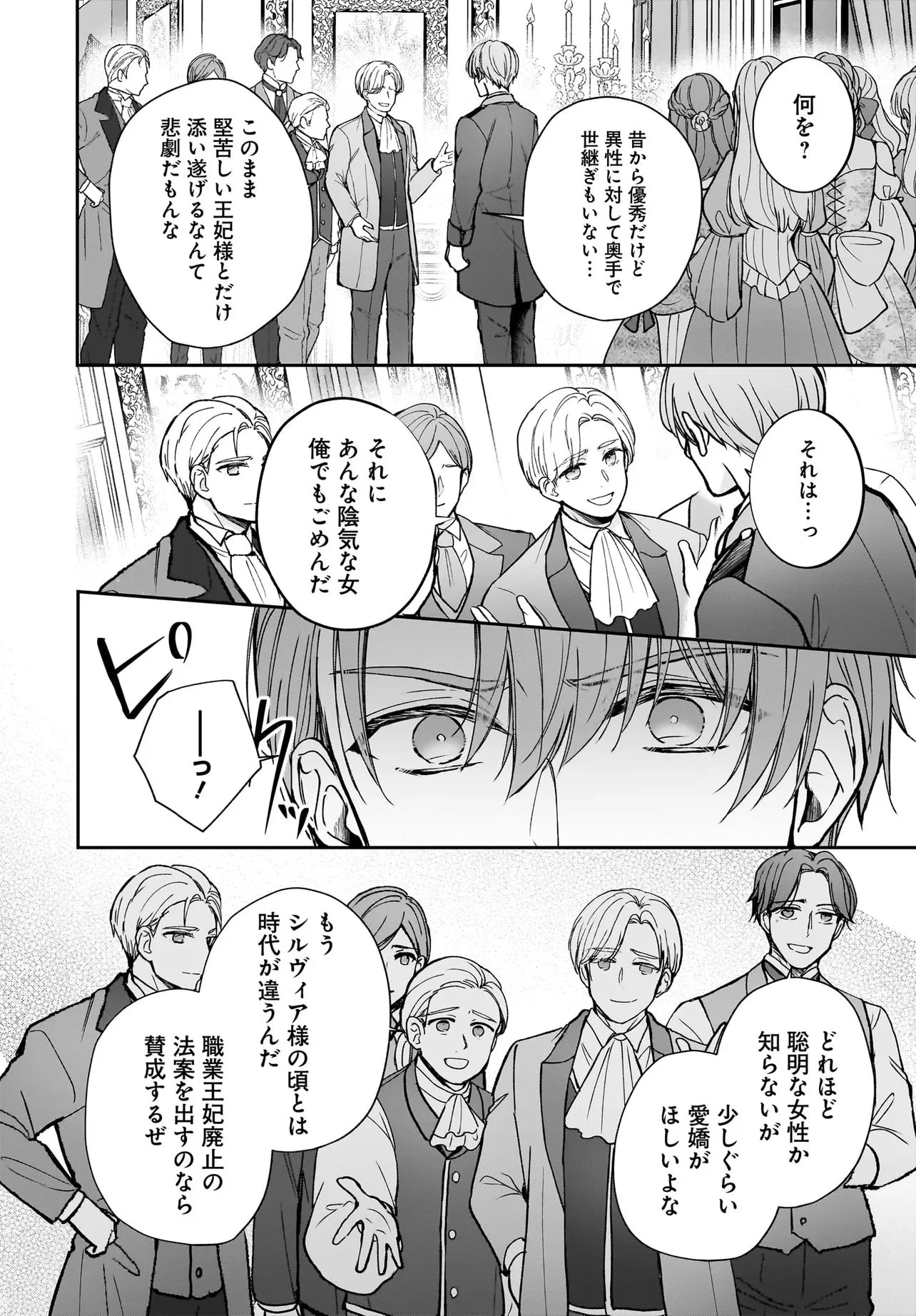 職業王妃ですので王の溺愛はご遠慮願います 第4話 - 10