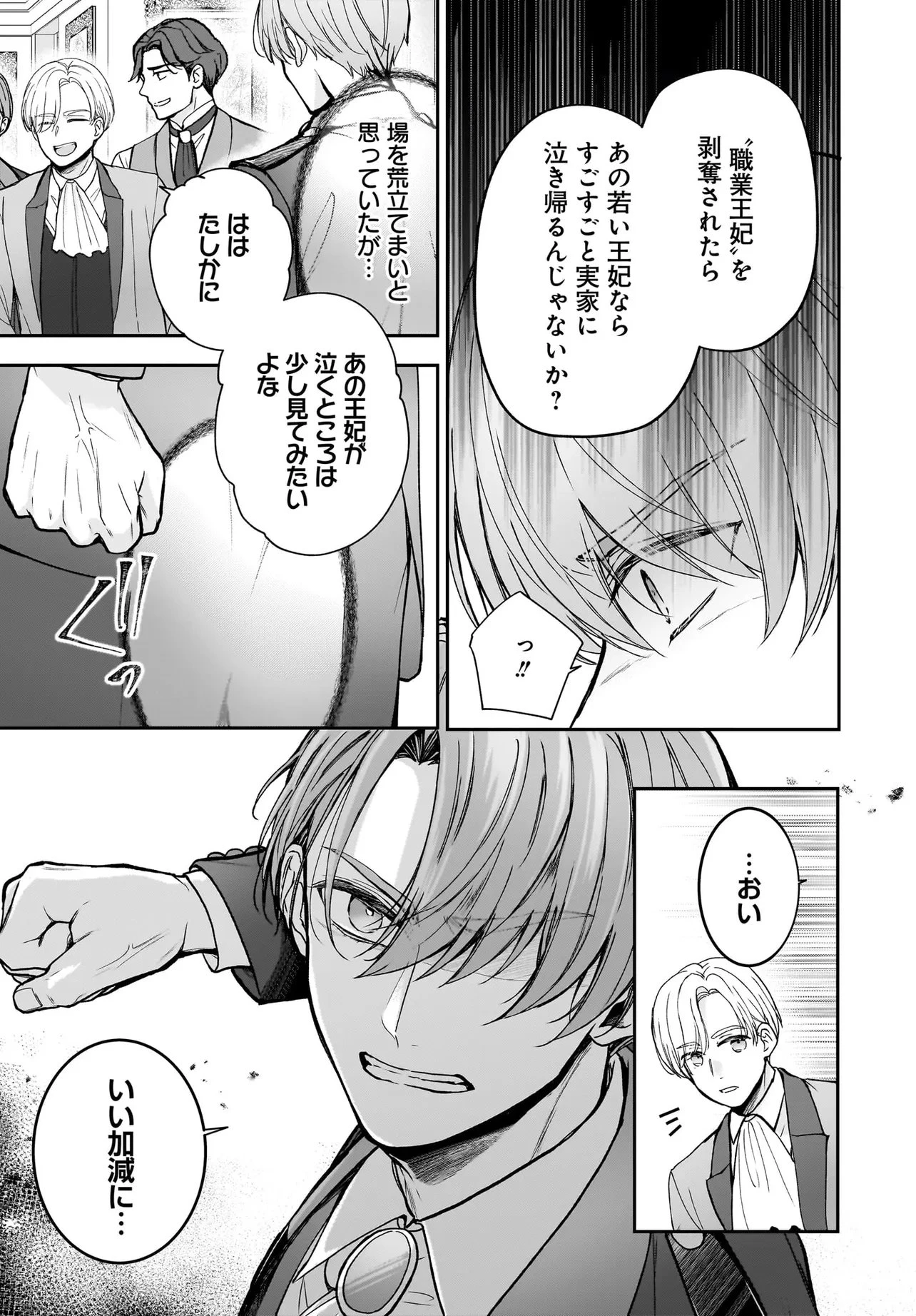 職業王妃ですので王の溺愛はご遠慮願います 第4話 - 11