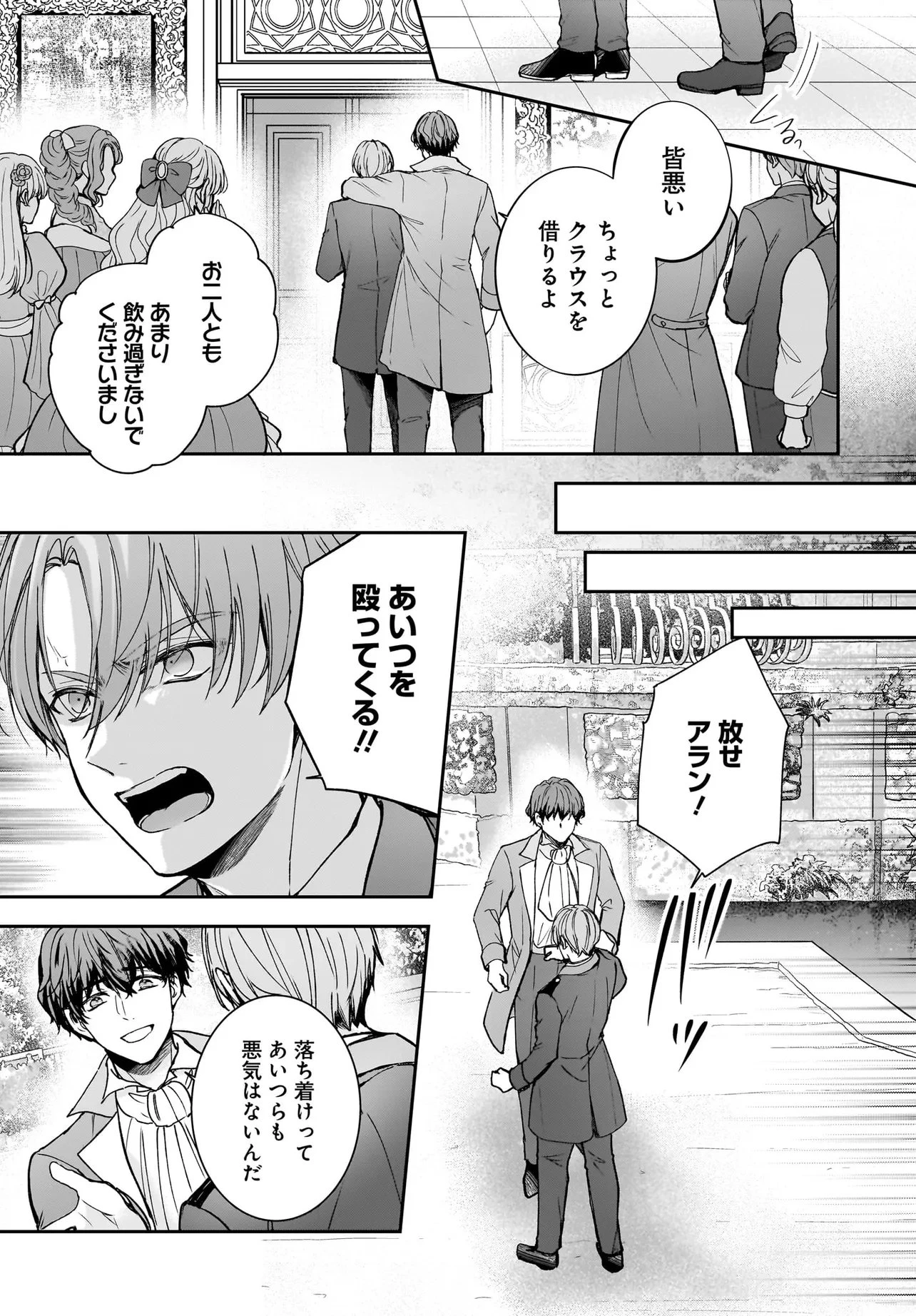 職業王妃ですので王の溺愛はご遠慮願います 第4話 - 13