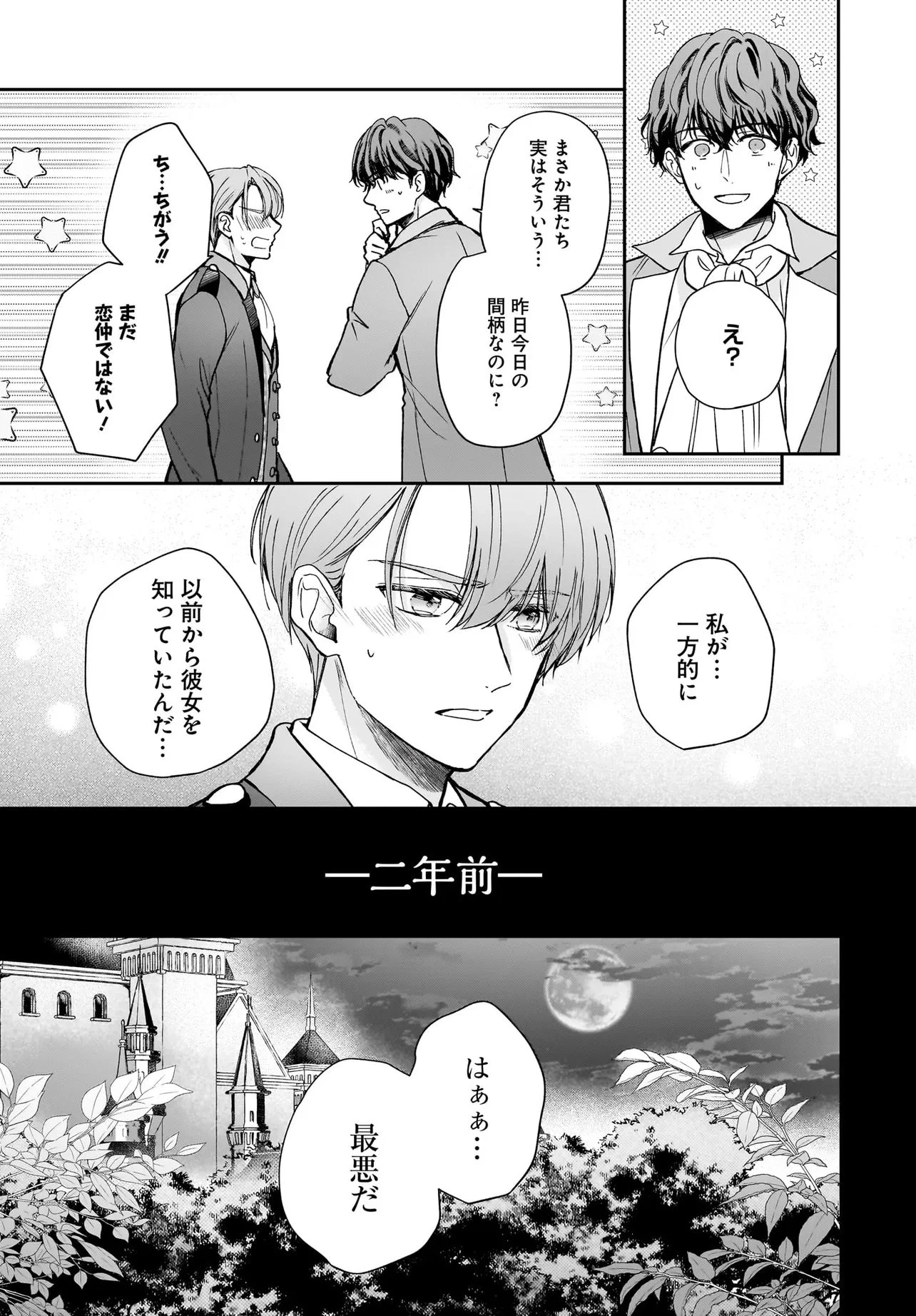 職業王妃ですので王の溺愛はご遠慮願います 第4話 - 15