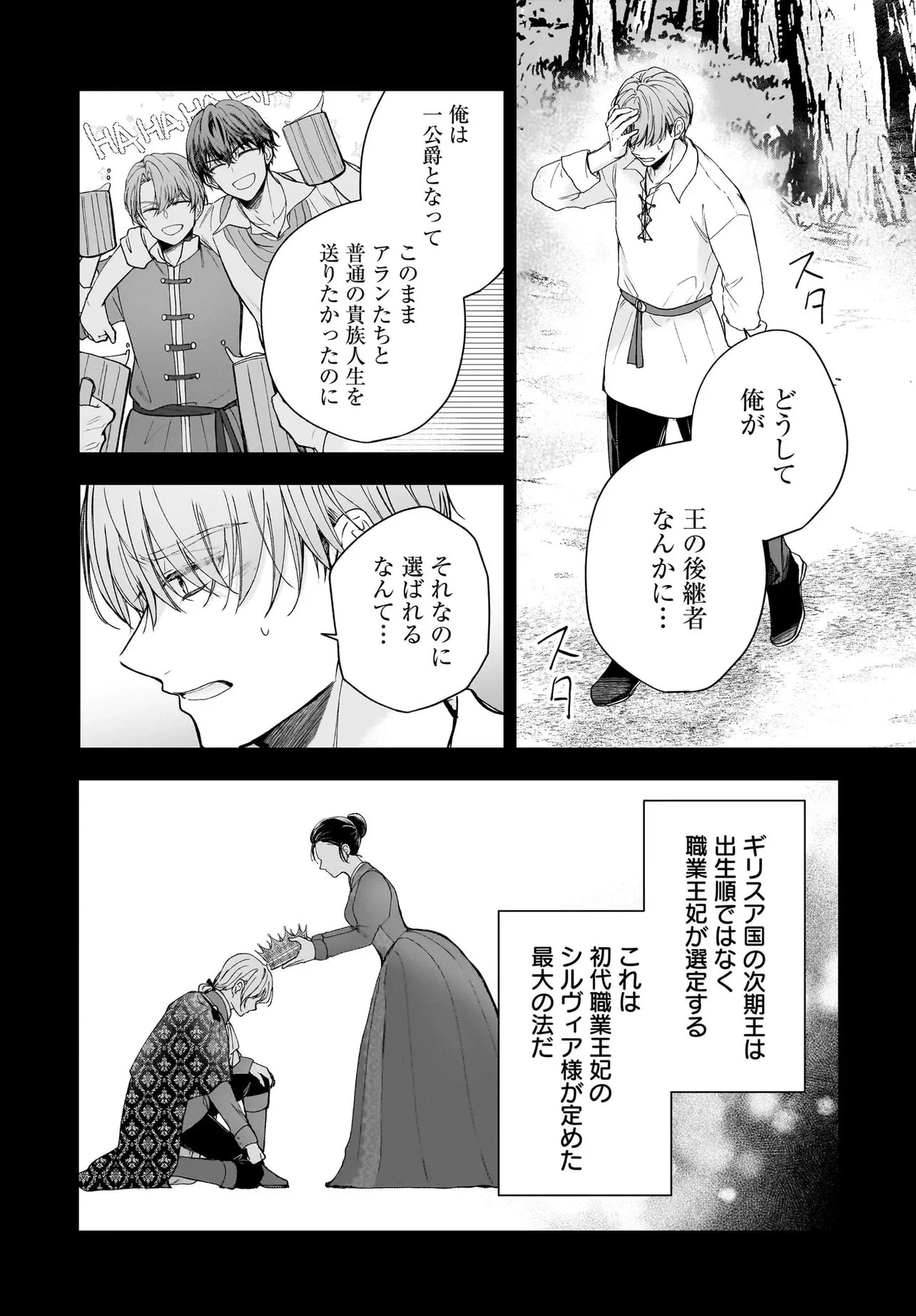 職業王妃ですので王の溺愛はご遠慮願います 第4話 - 16