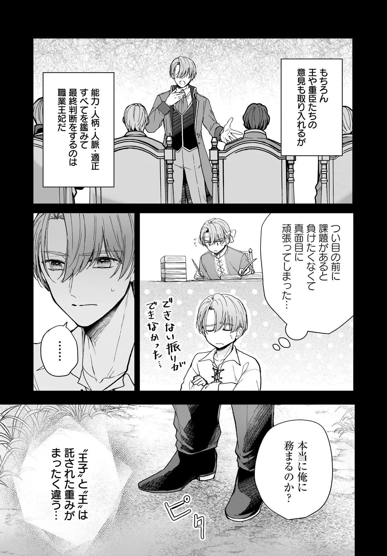 職業王妃ですので王の溺愛はご遠慮願います 第4話 - 17