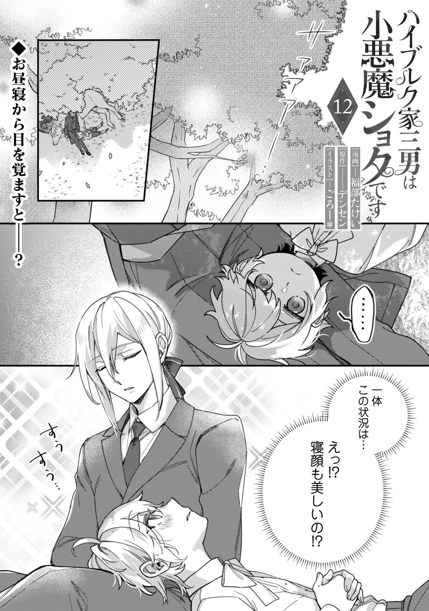 ハイブルク家三男は小悪魔ショタです 第12話 - 1