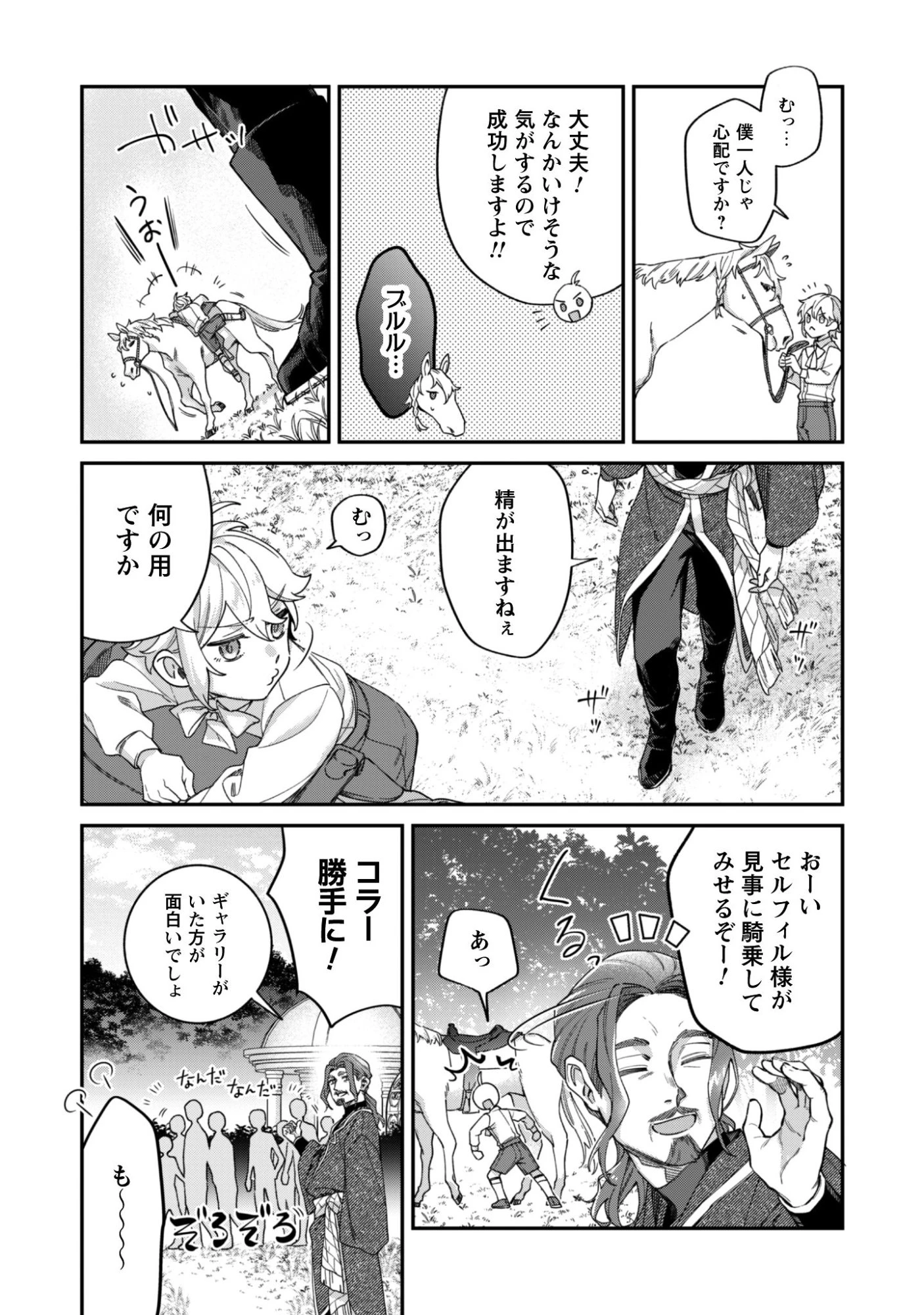 ハイブルク家三男は小悪魔ショタです 第12話 - 3