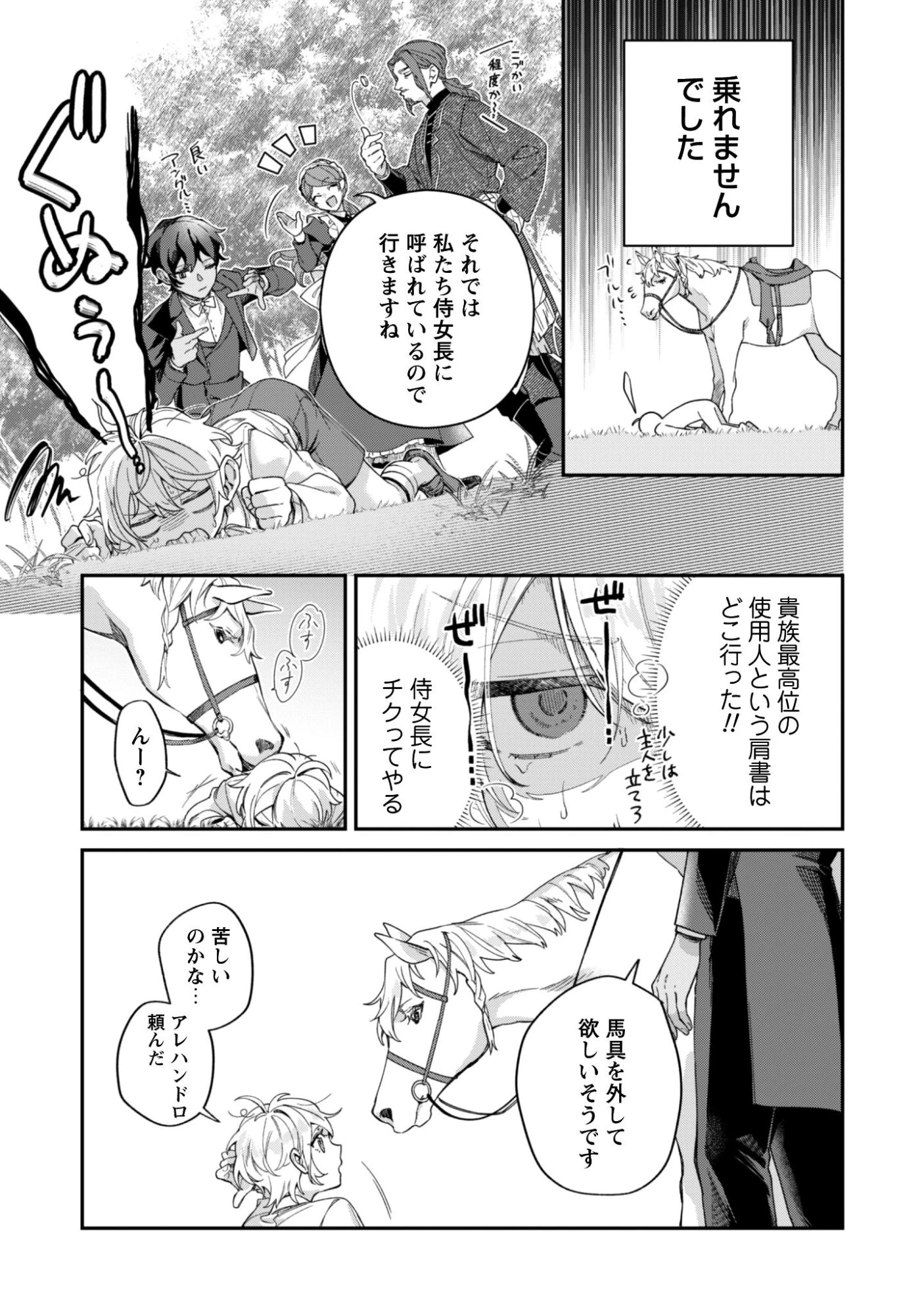 ハイブルク家三男は小悪魔ショタです 第12話 - 5