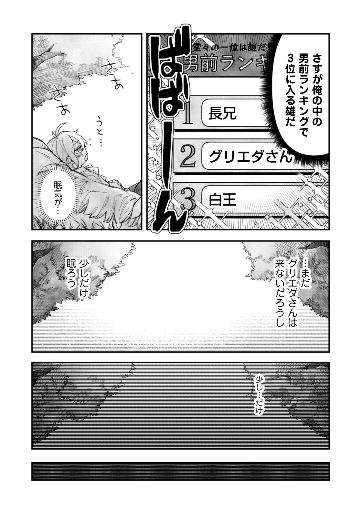 ハイブルク家三男は小悪魔ショタです 第12話 - 7