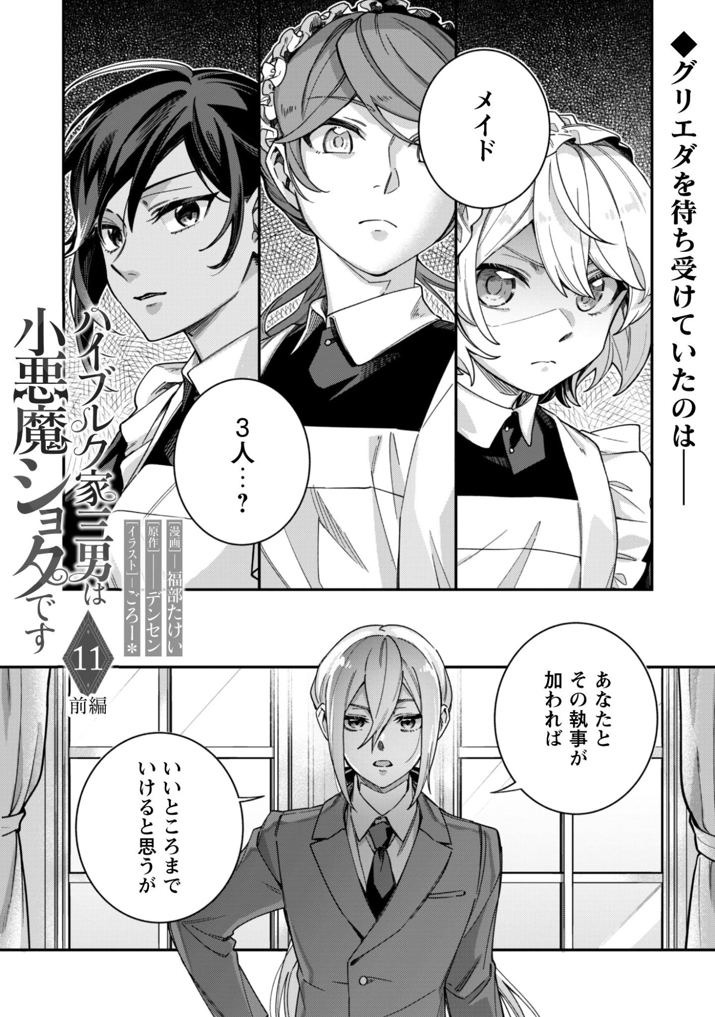 ハイブルク家三男は小悪魔ショタです 第11話 - 1