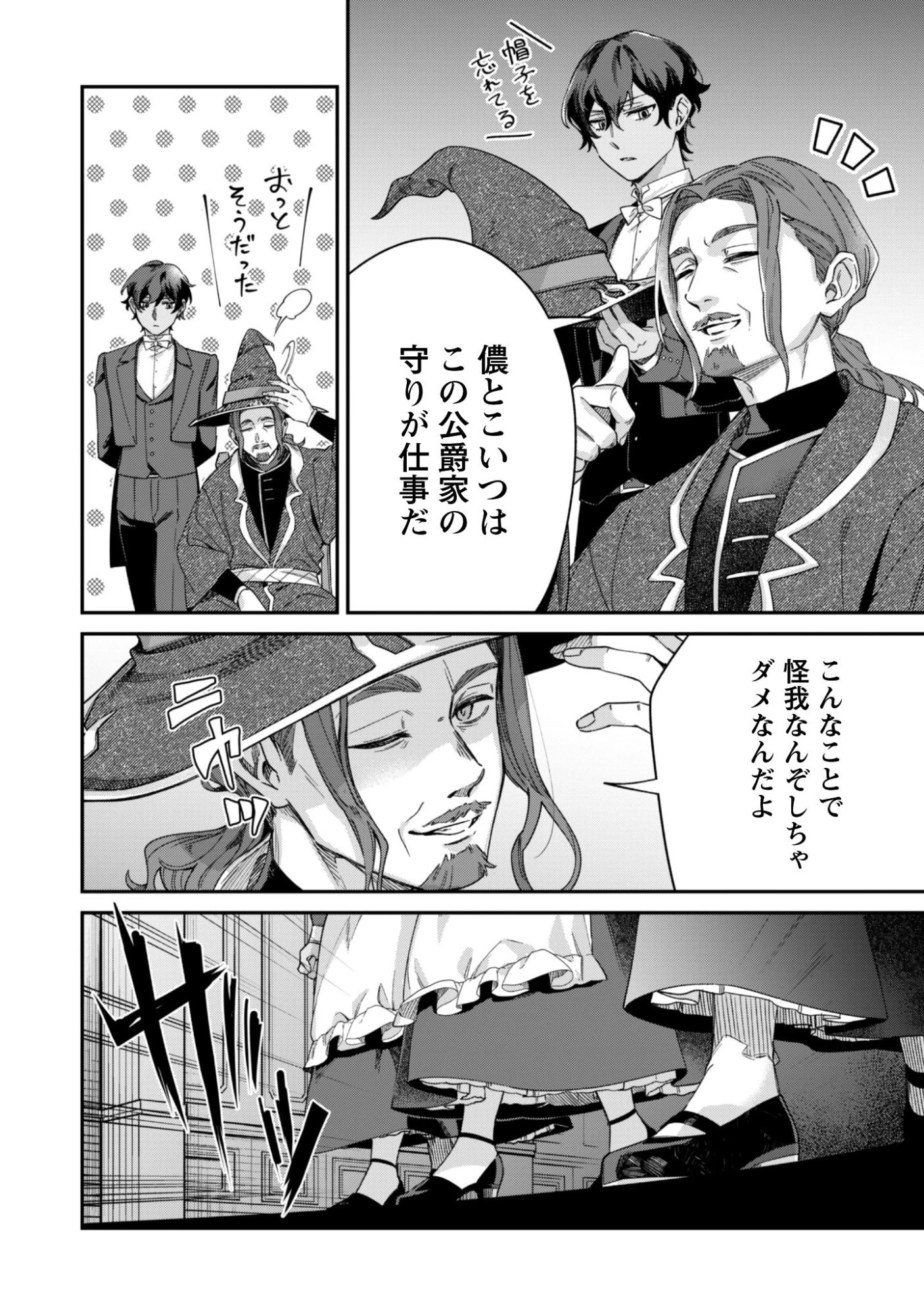 ハイブルク家三男は小悪魔ショタです 第11話 - 2