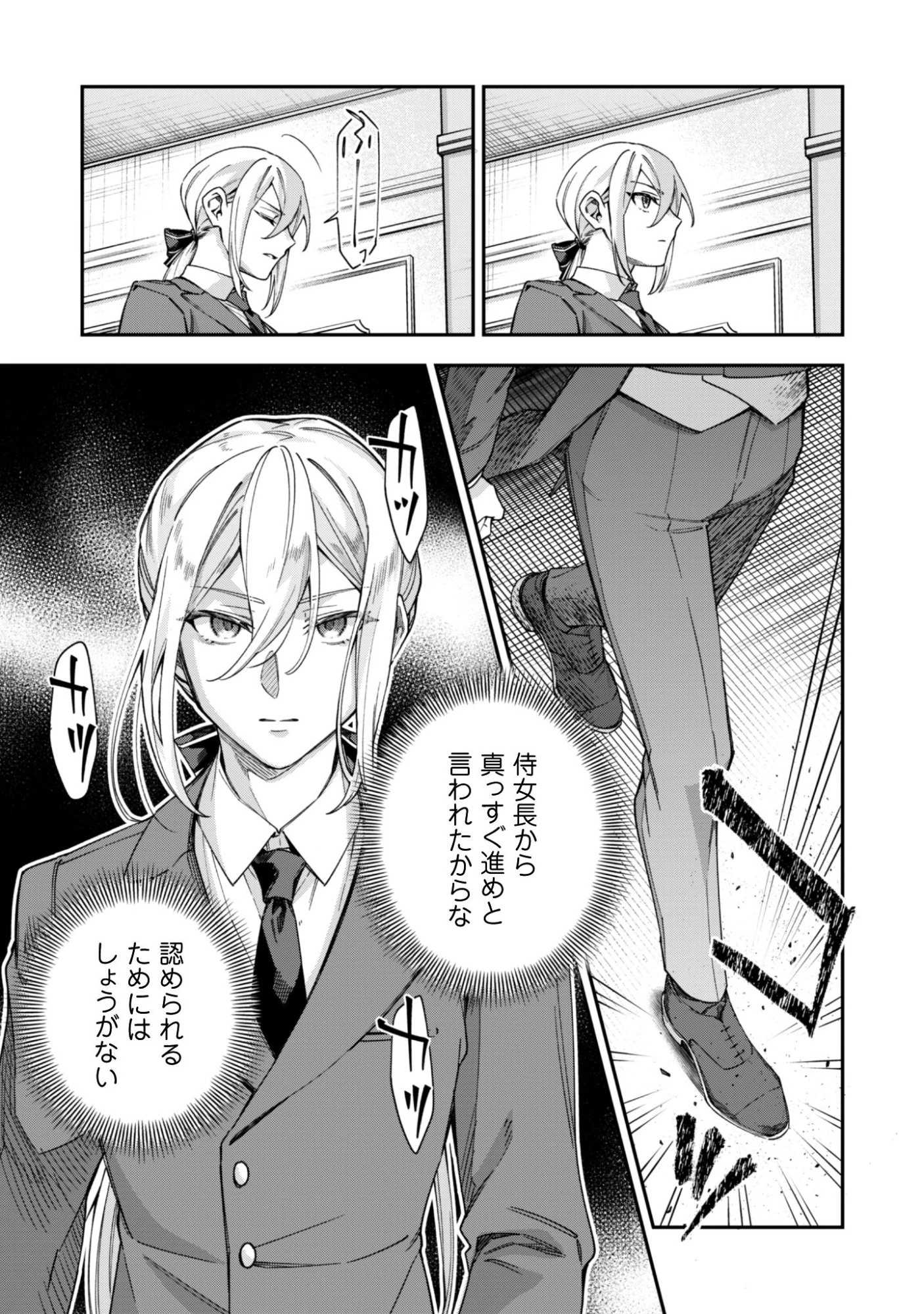 ハイブルク家三男は小悪魔ショタです 第11話 - 3