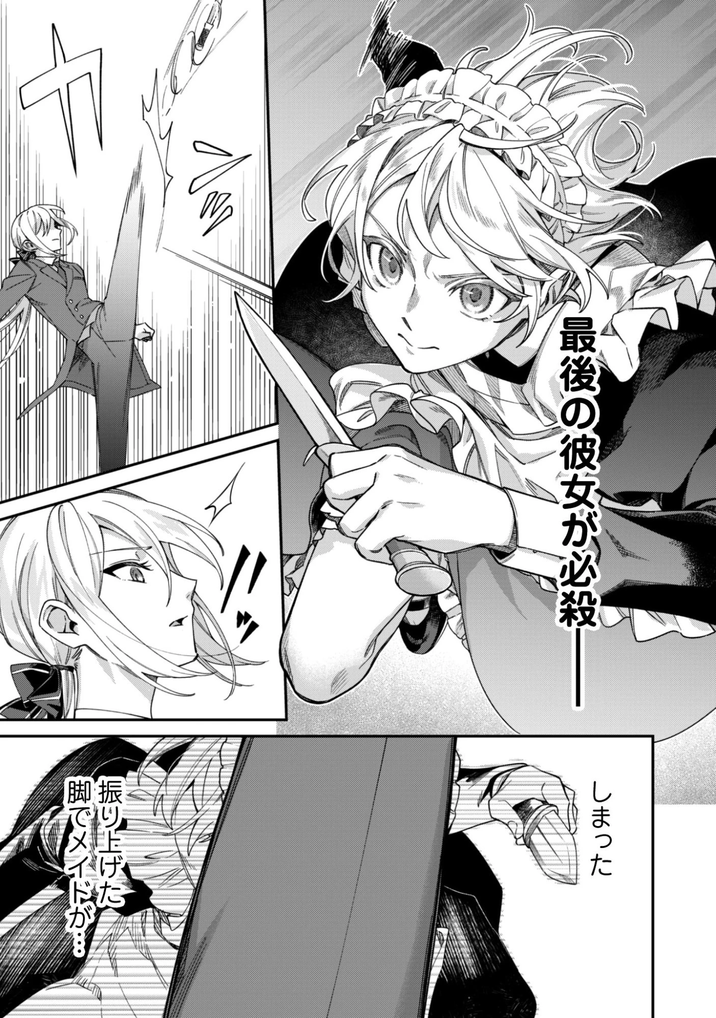 ハイブルク家三男は小悪魔ショタです 第11話 - 11