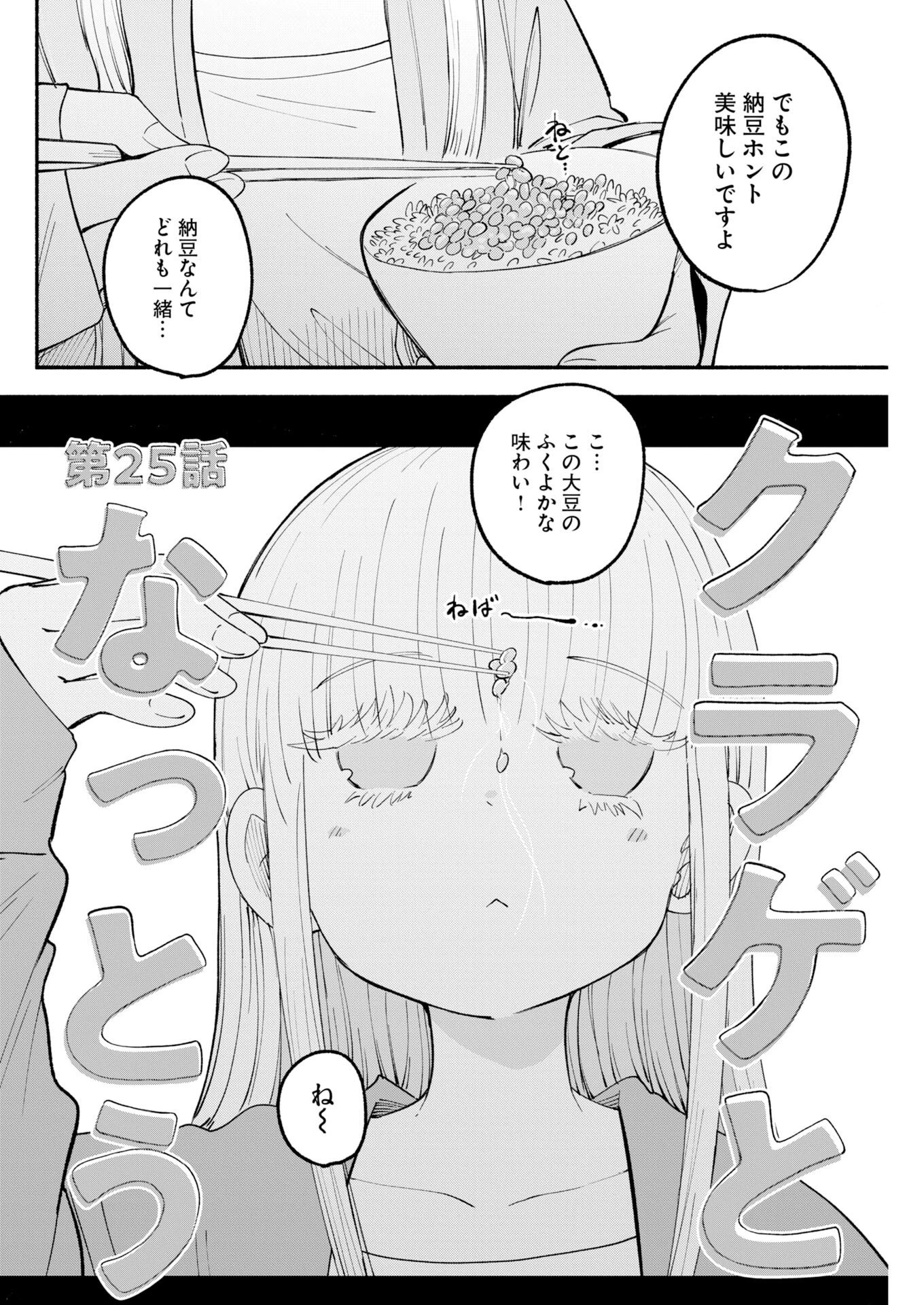 いきもにあっく！ 第25話 - 2