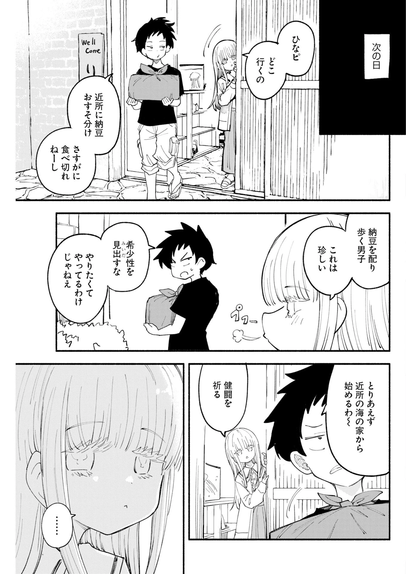 いきもにあっく！ 第25話 - 3