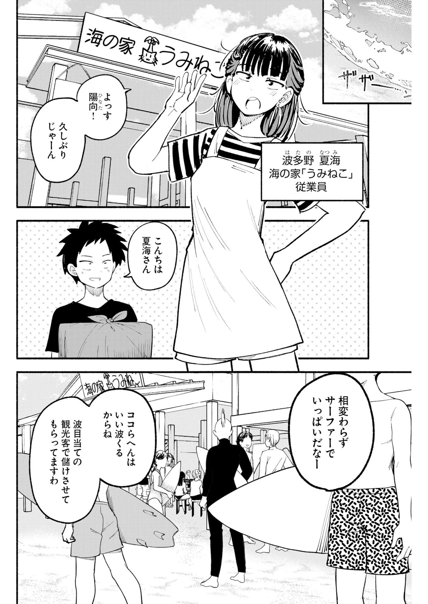 いきもにあっく！ 第25話 - 4