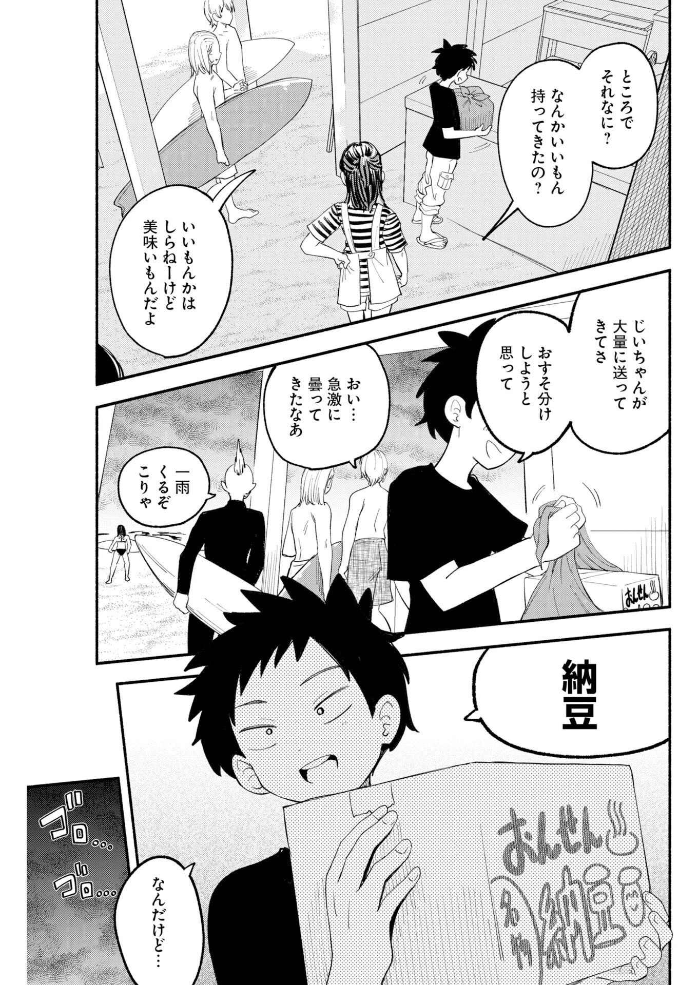いきもにあっく！ 第25話 - 5
