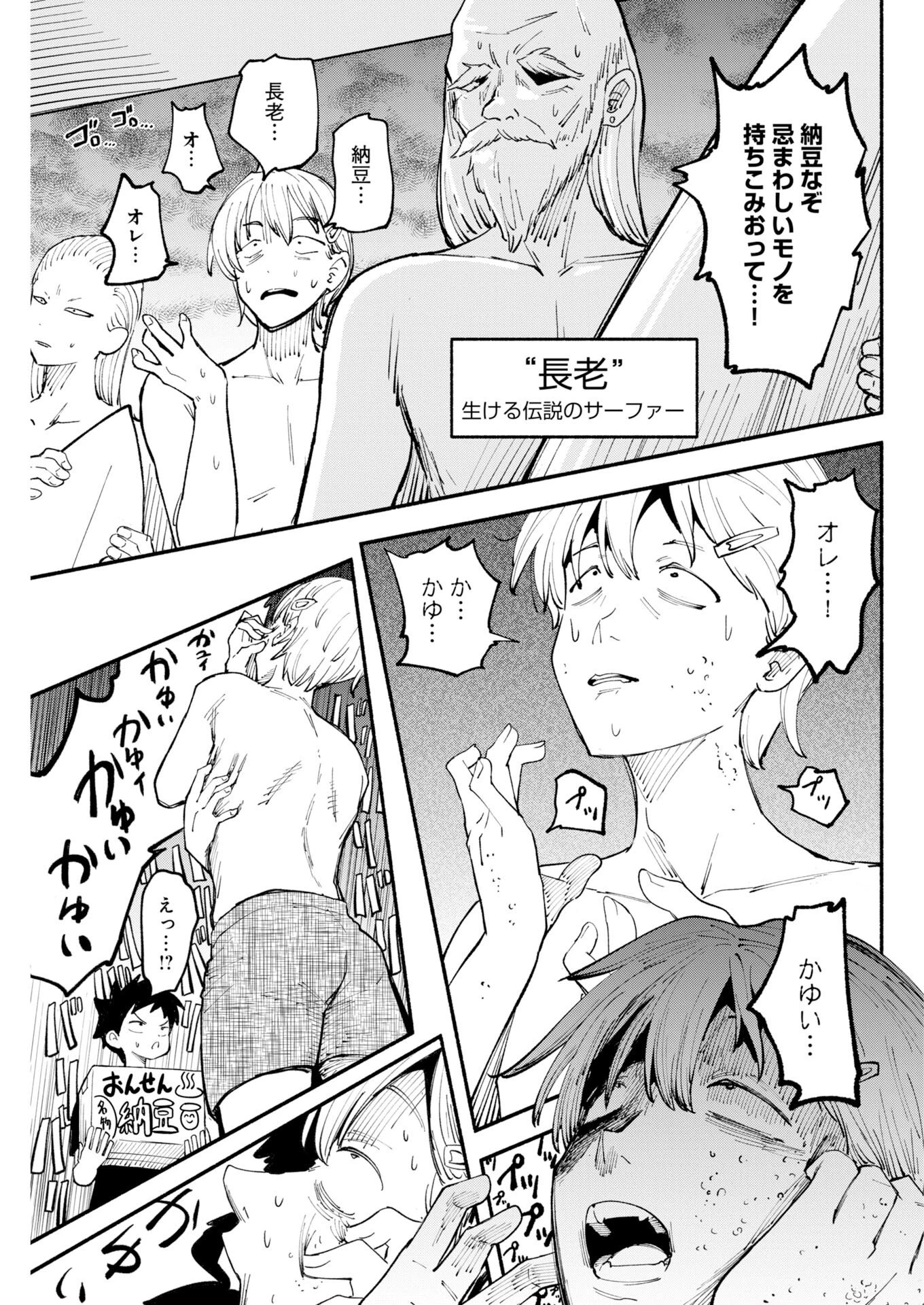 いきもにあっく！ 第25話 - 7