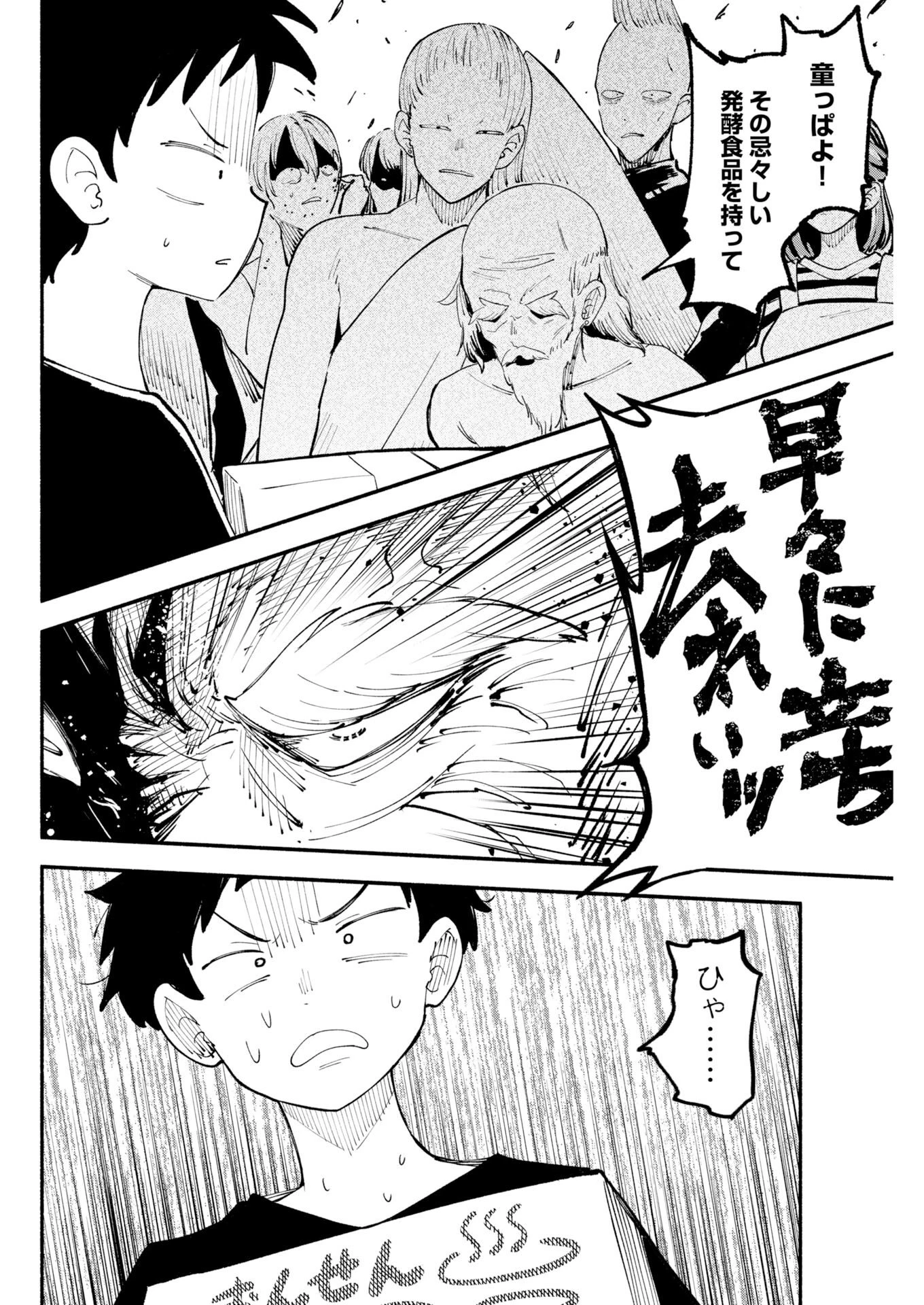 いきもにあっく！ 第25話 - 8