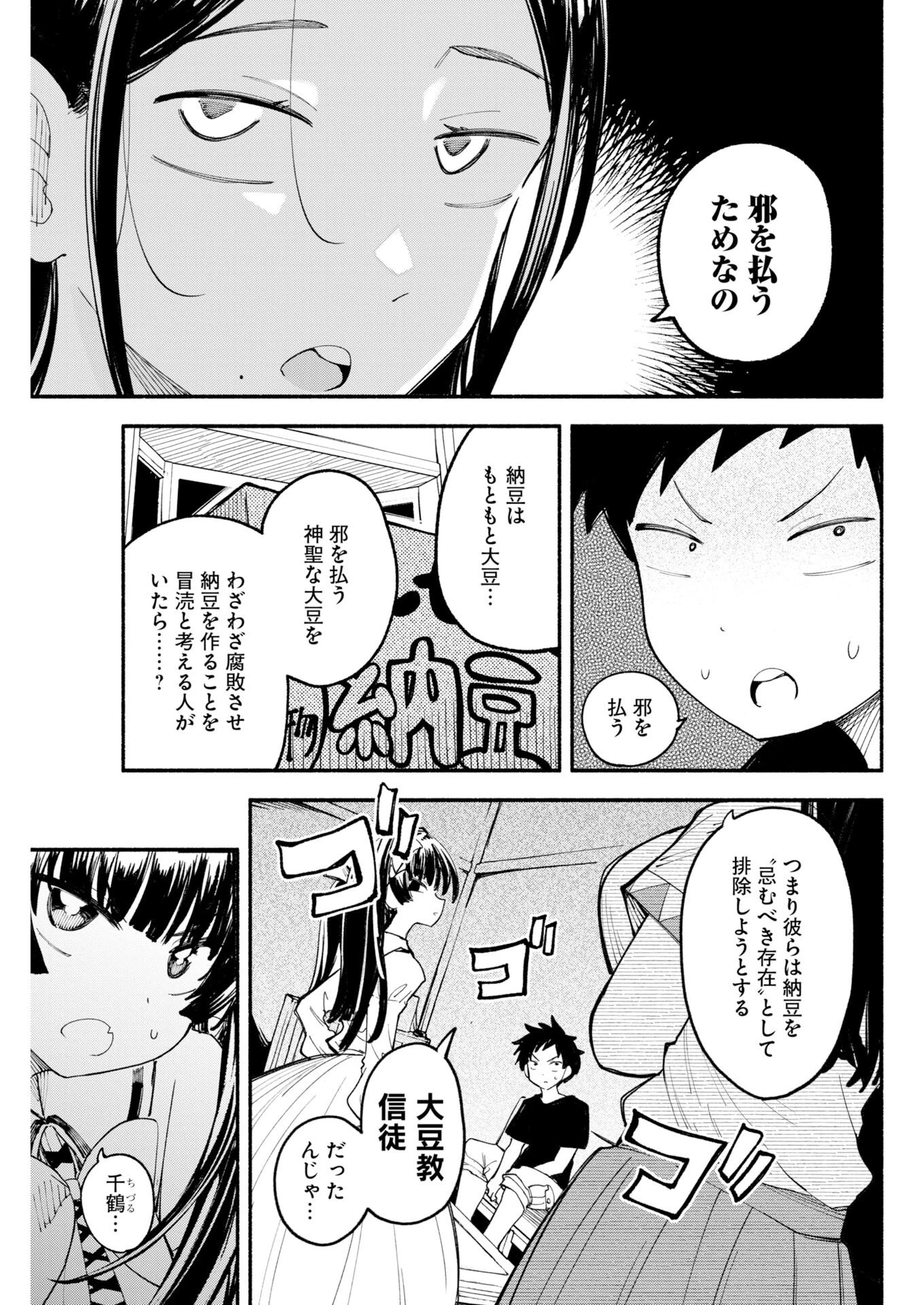 いきもにあっく！ 第25話 - 11
