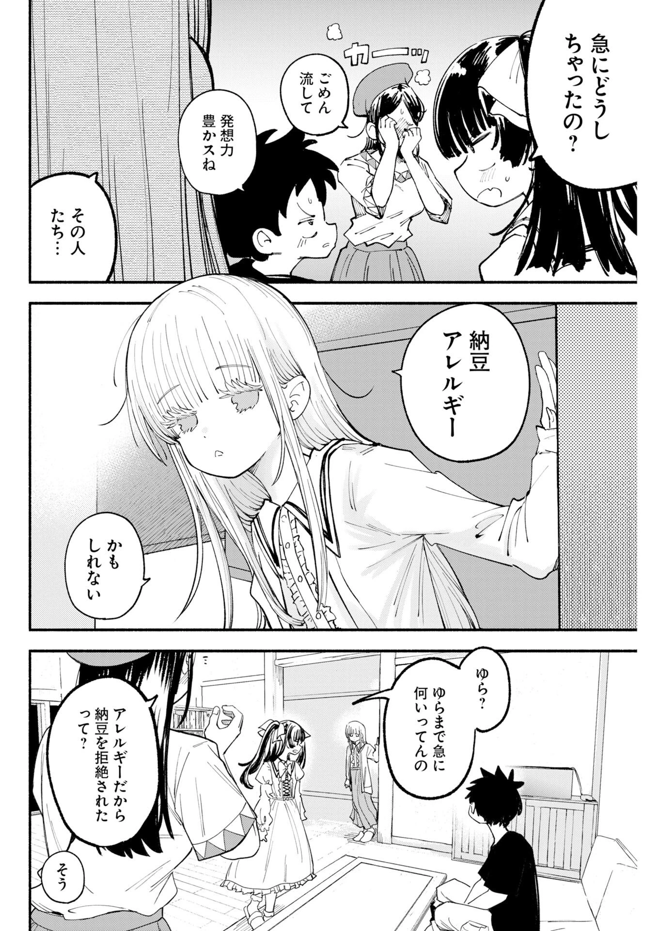 いきもにあっく！ 第25話 - 12
