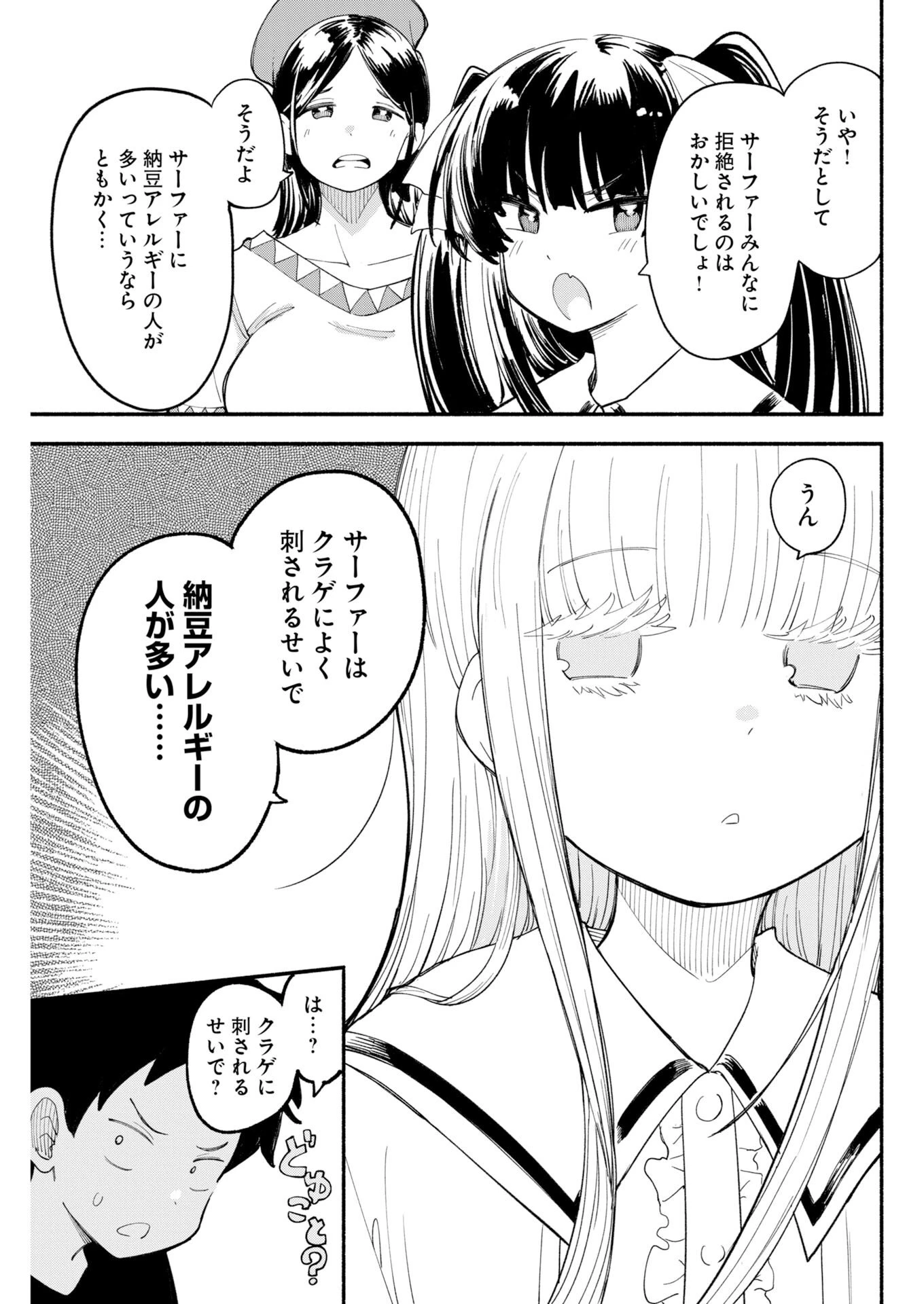 いきもにあっく！ 第25話 - 13