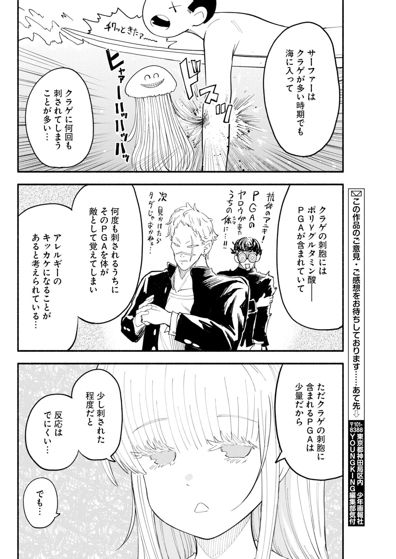 いきもにあっく！ 第25話 - 14