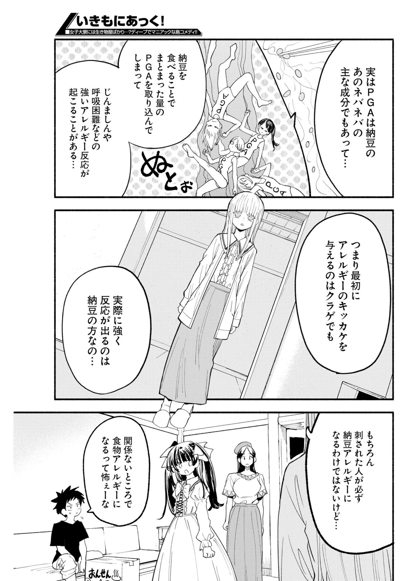いきもにあっく！ 第25話 - 15