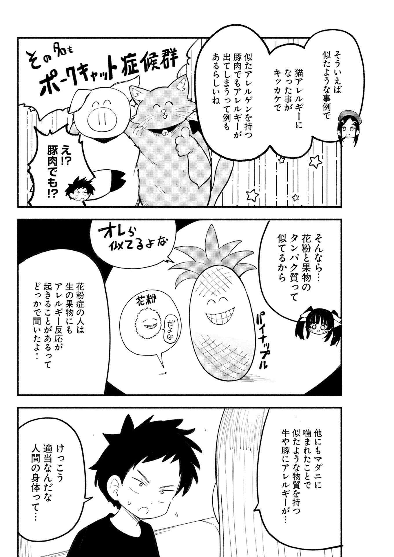 いきもにあっく！ 第25話 - 16
