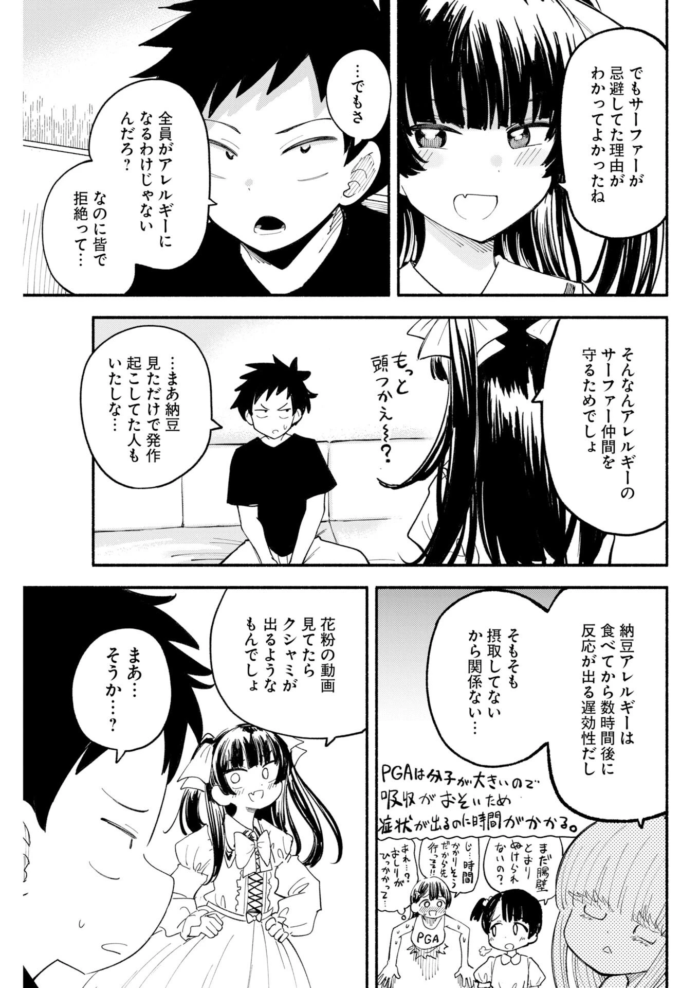 いきもにあっく！ 第25話 - 17