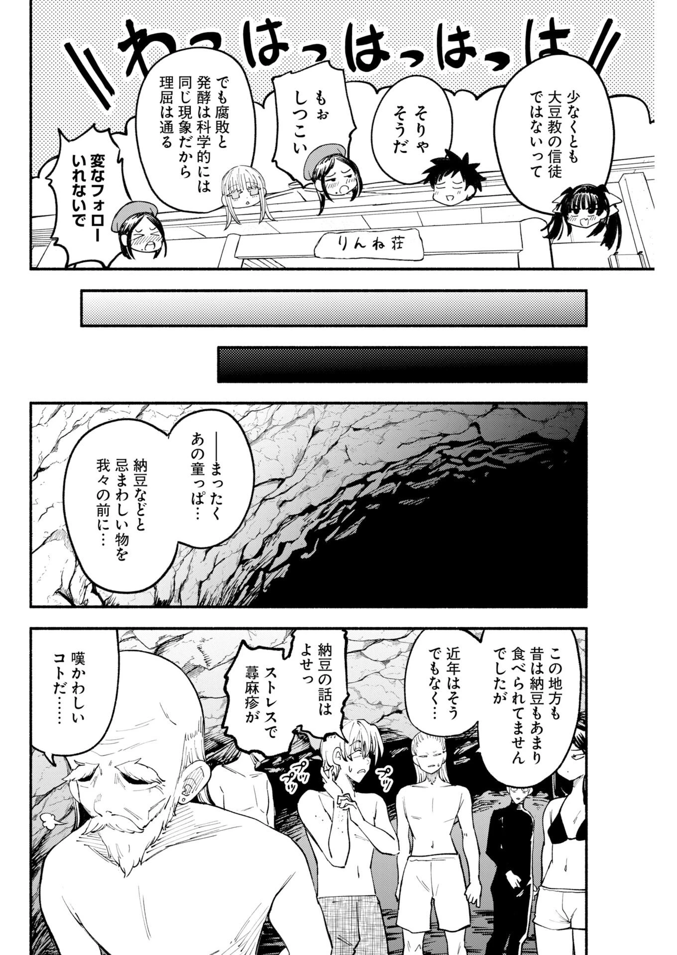 いきもにあっく！ 第25話 - 18