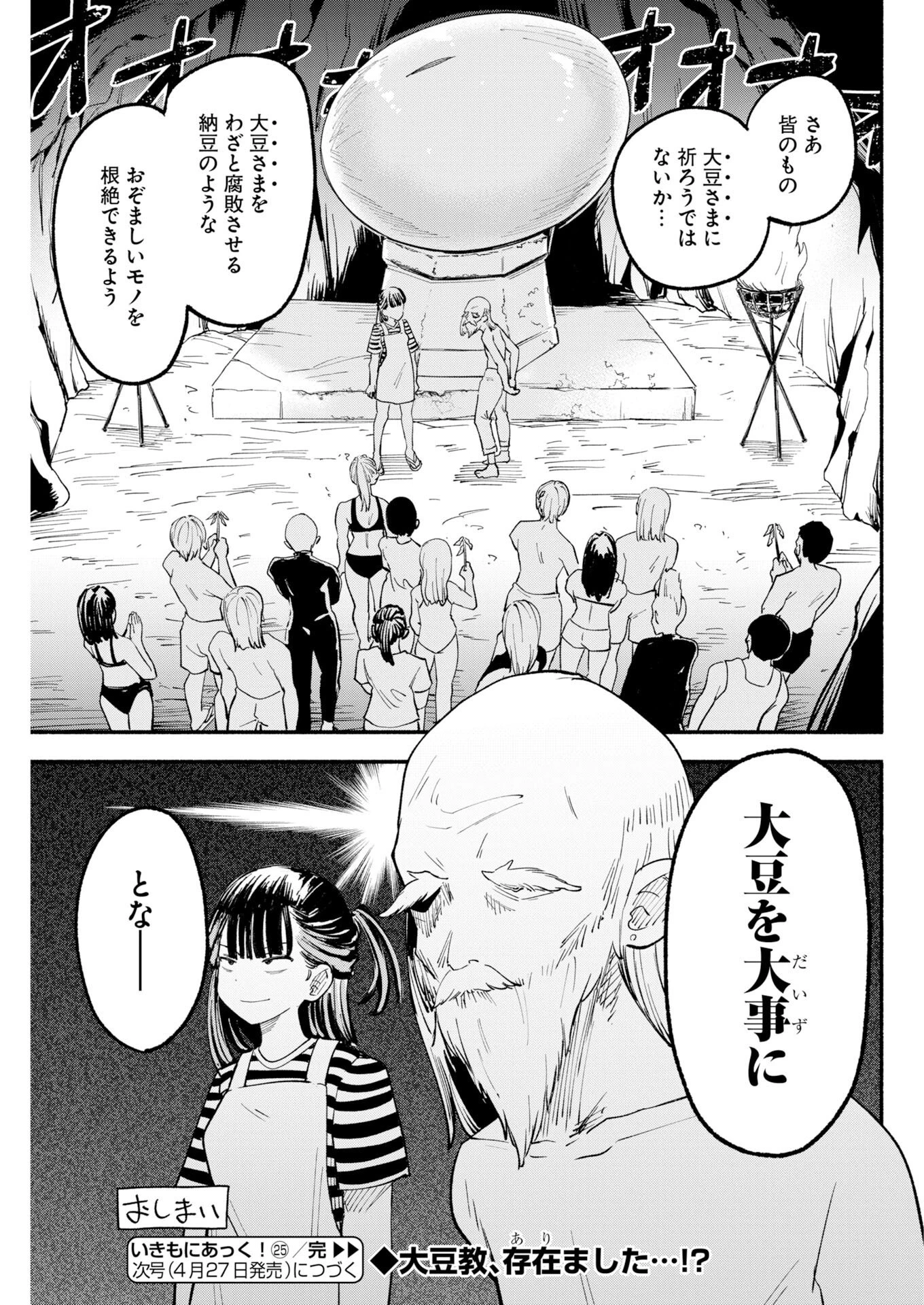 いきもにあっく！ 第25話 - 19