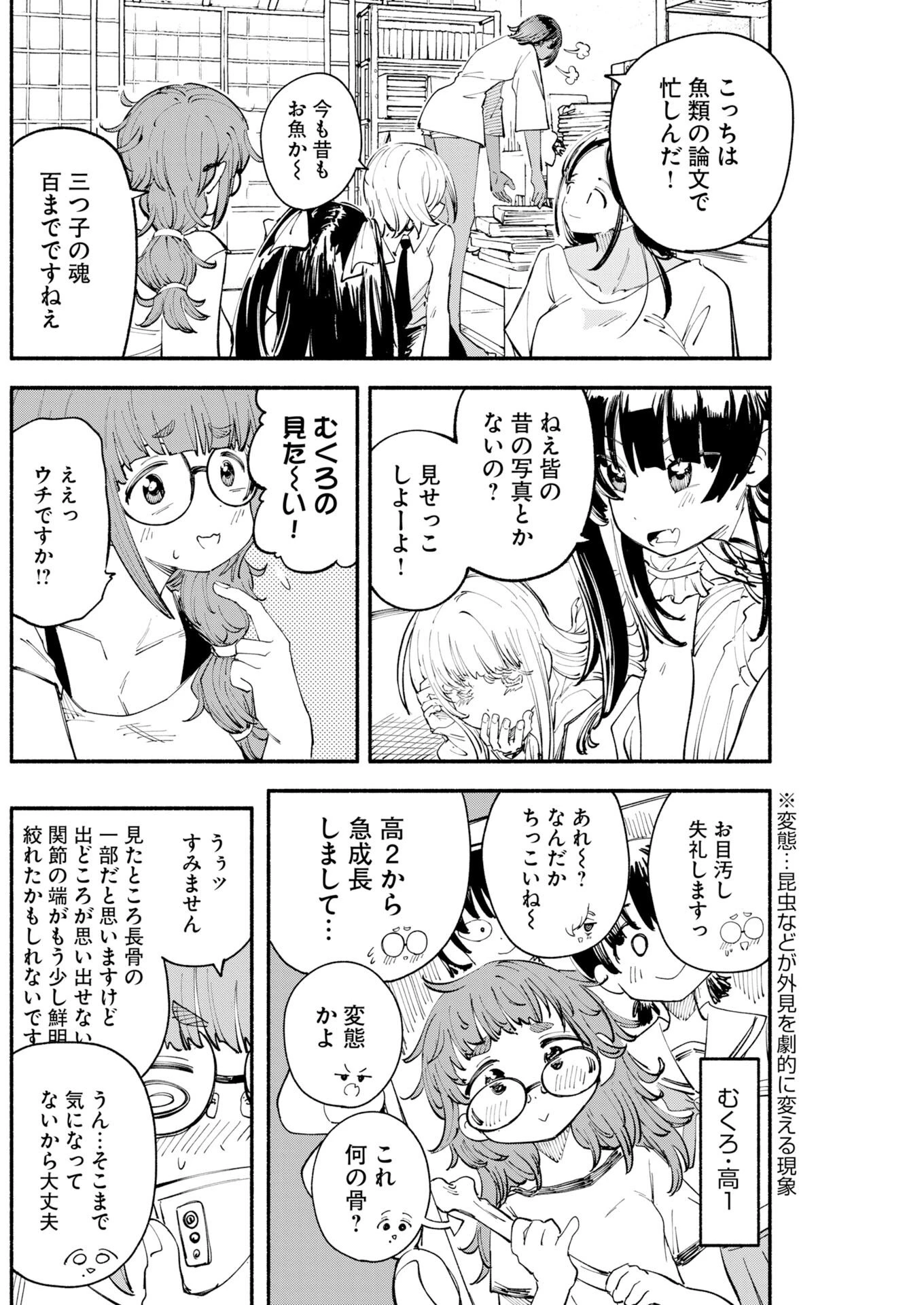 いきもにあっく！ 第24話 - 2