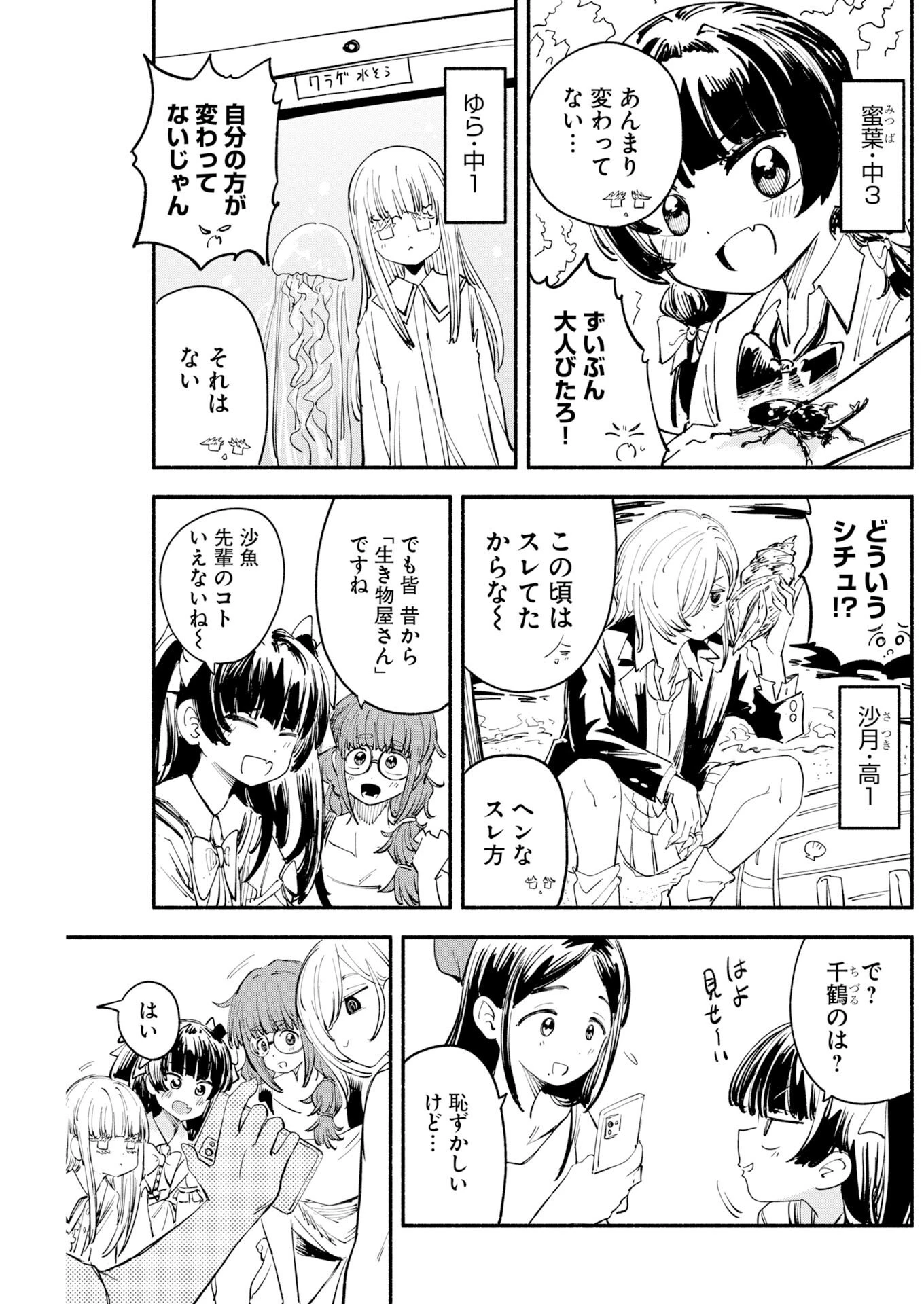 いきもにあっく！ 第24話 - 3