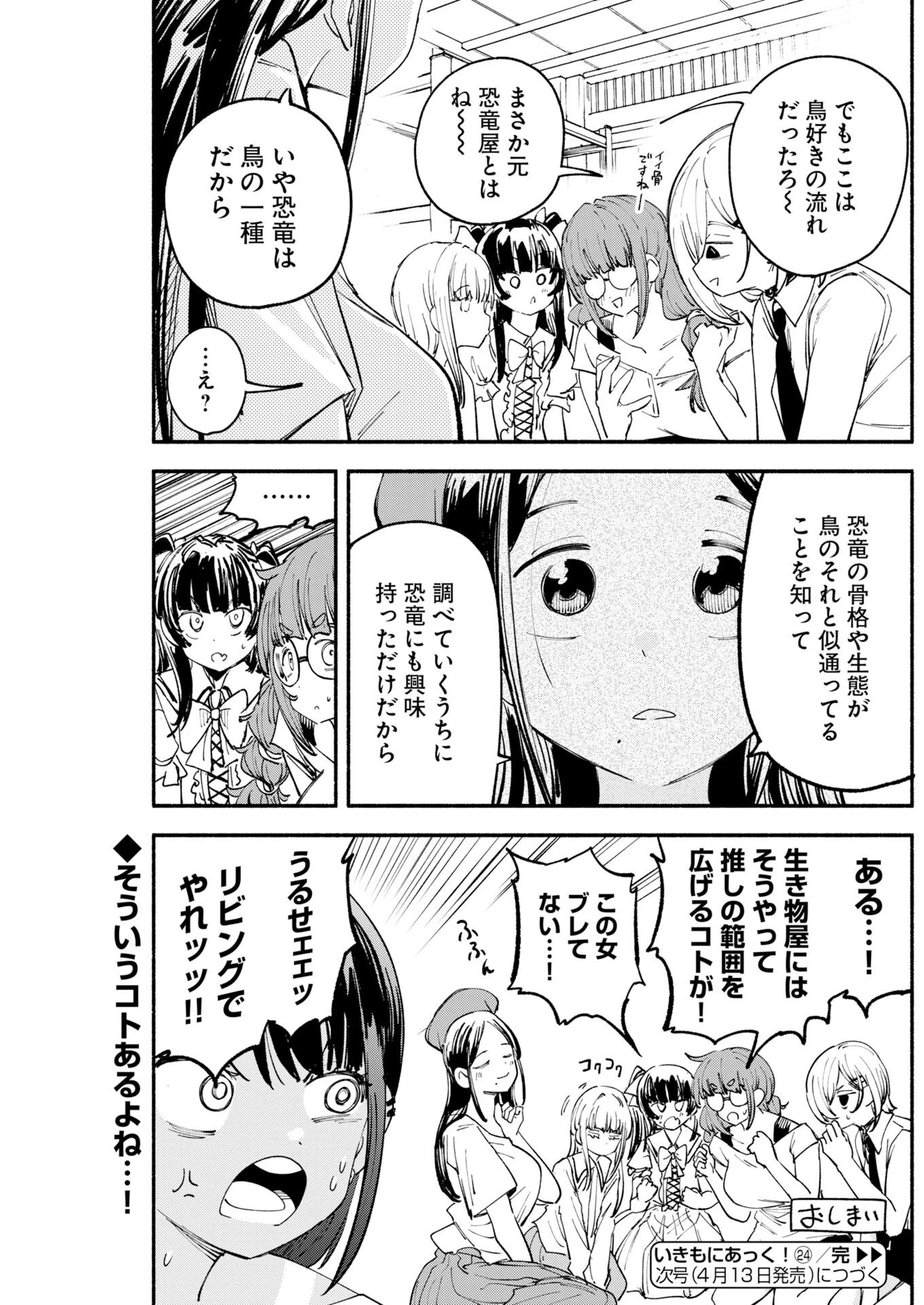 いきもにあっく！ 第24話 - 5