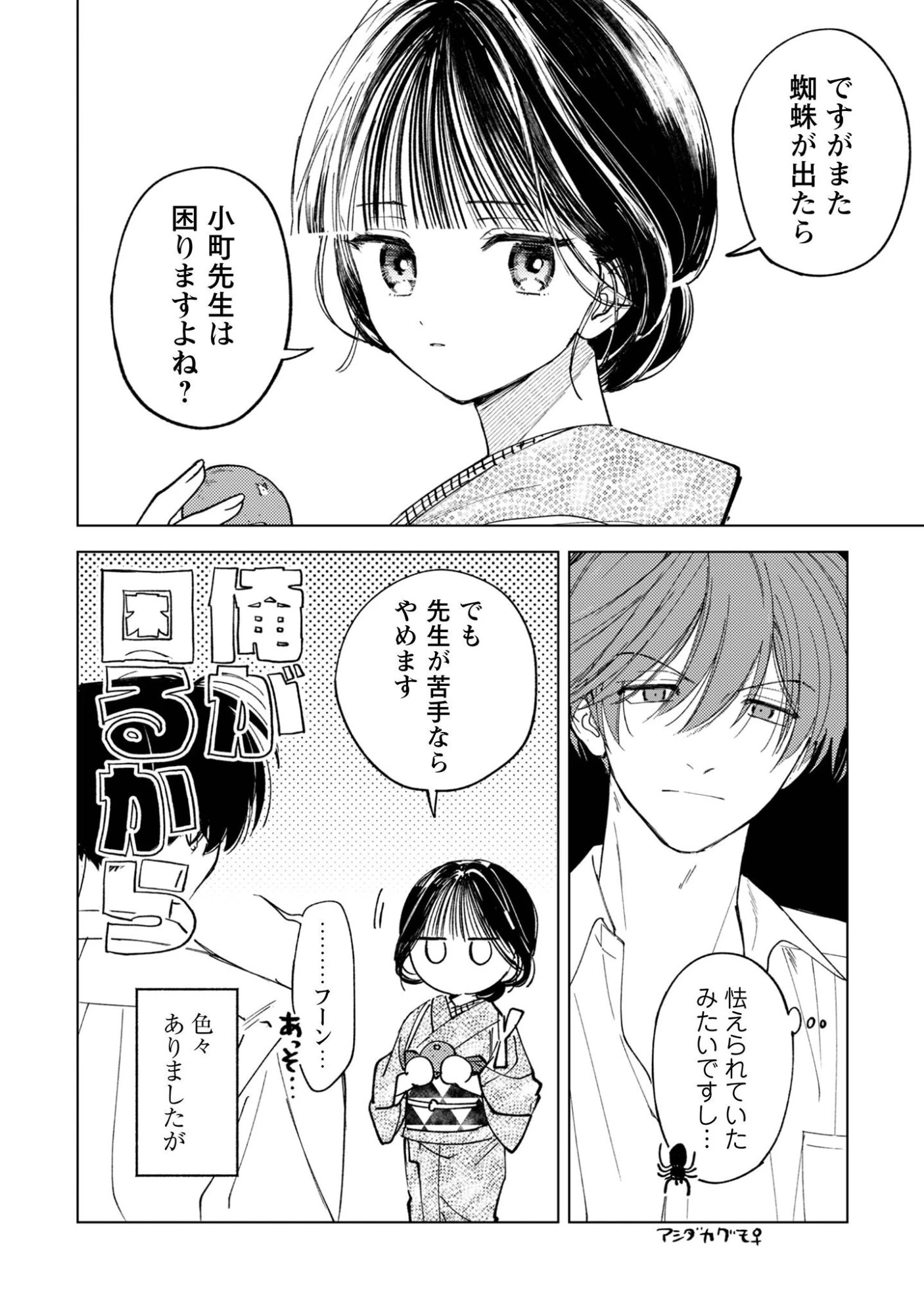小町先生の思し召し 第5話 - 7