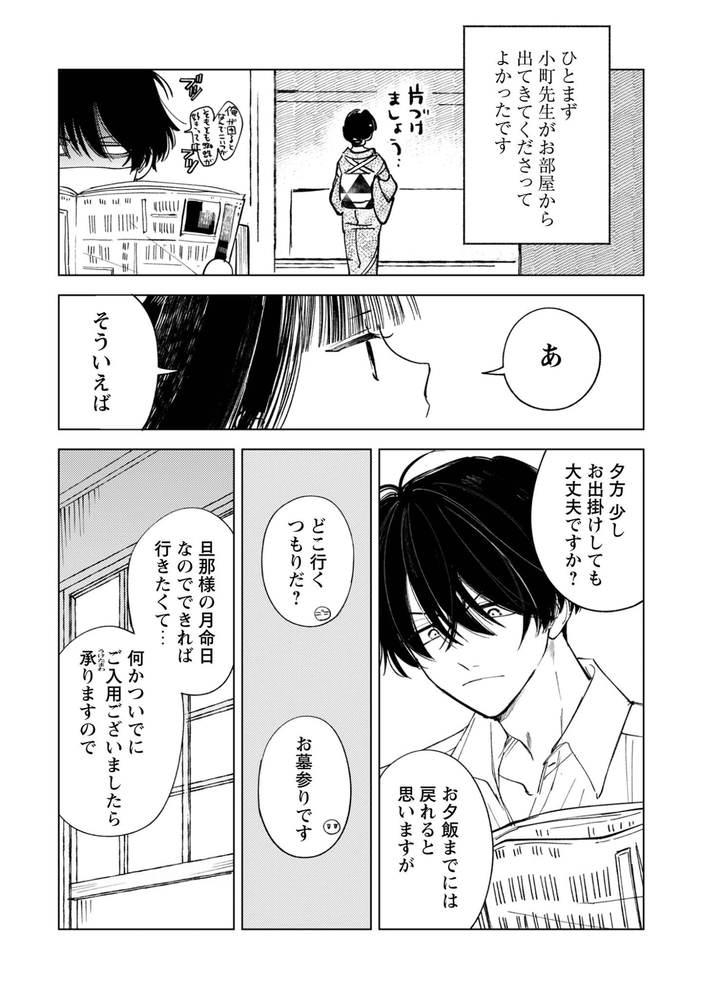 小町先生の思し召し 第5話 - 8