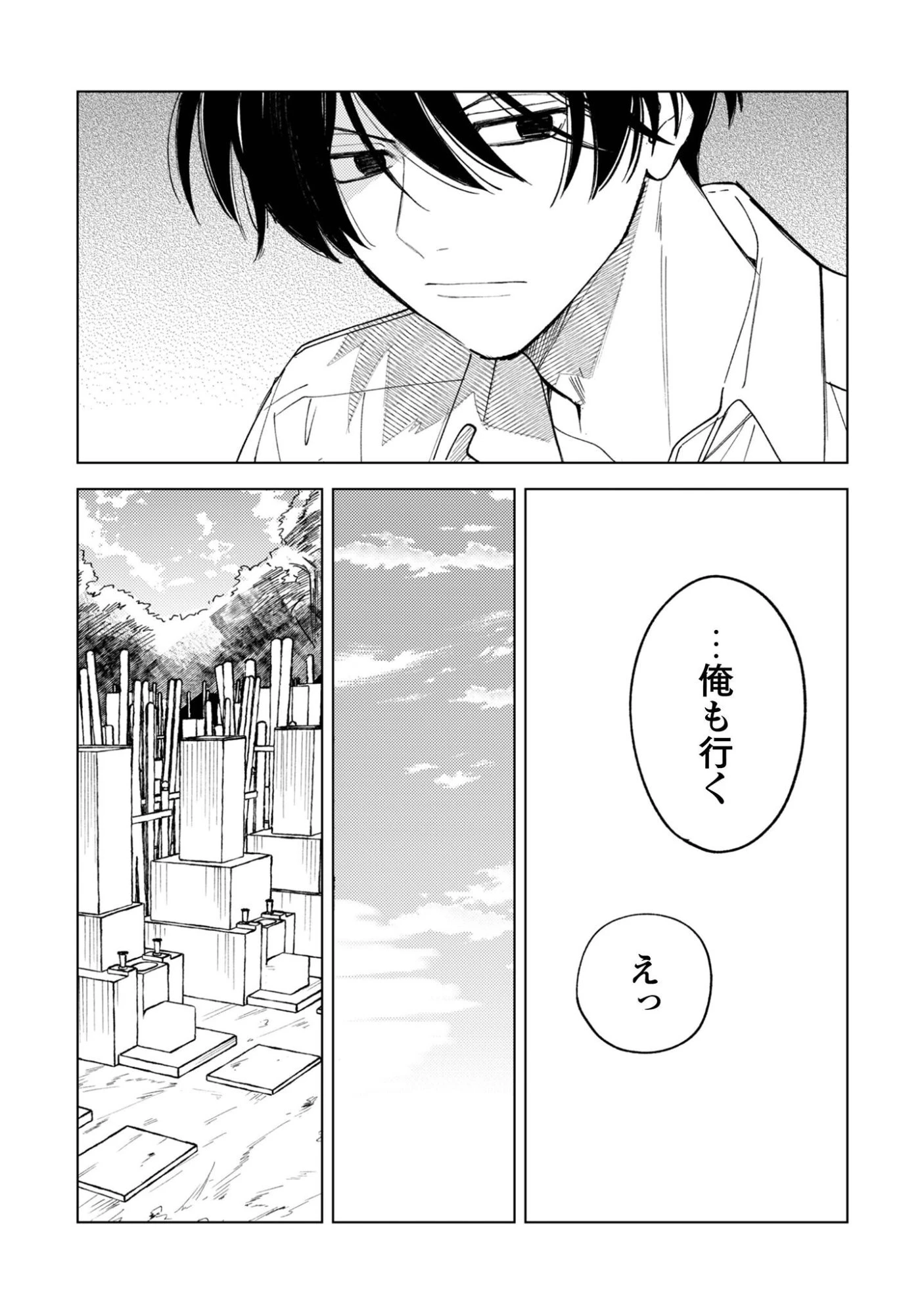 小町先生の思し召し 第5話 - 9