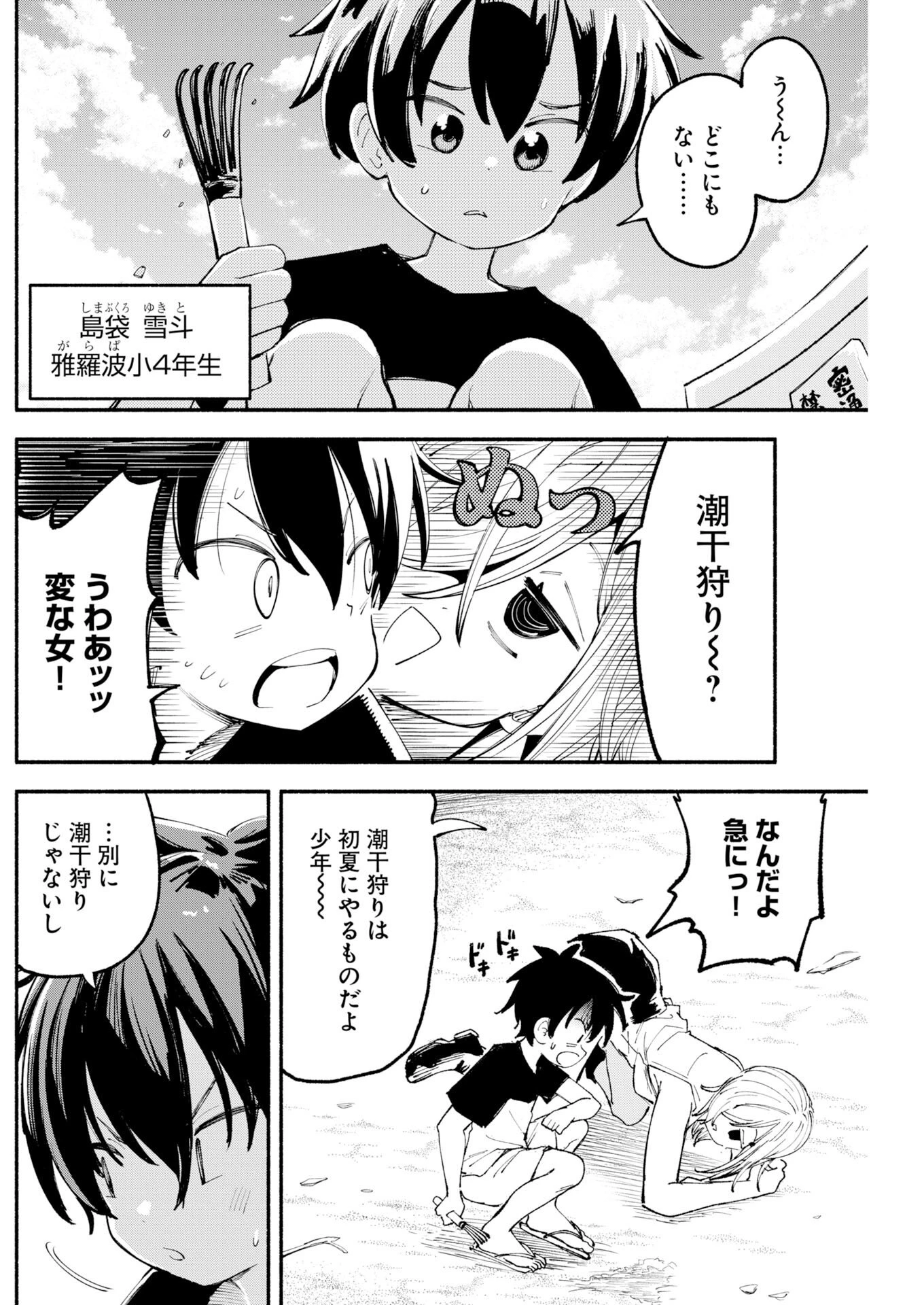 いきもにあっく！ 第23話 - 2