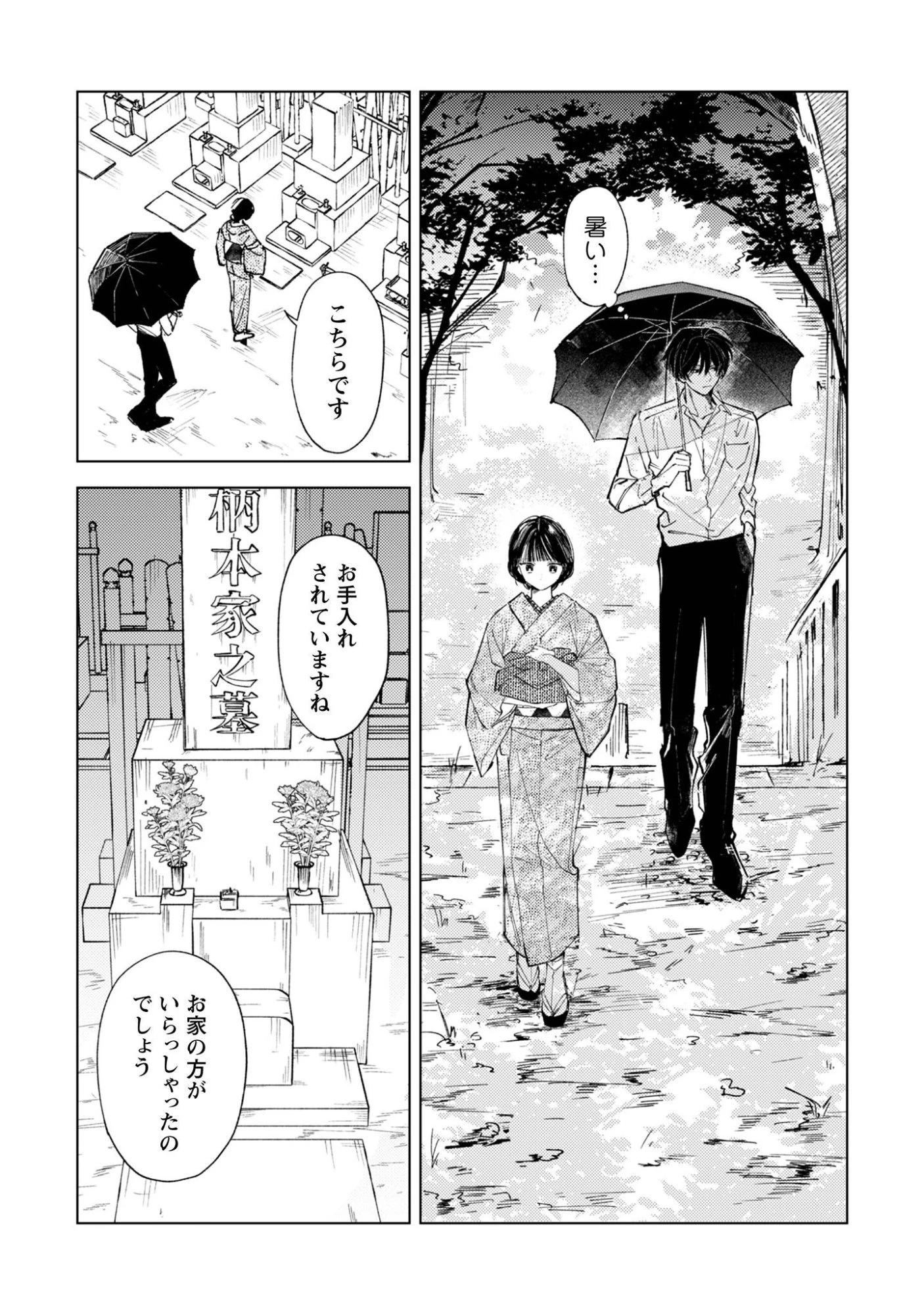小町先生の思し召し 第5話 - 10
