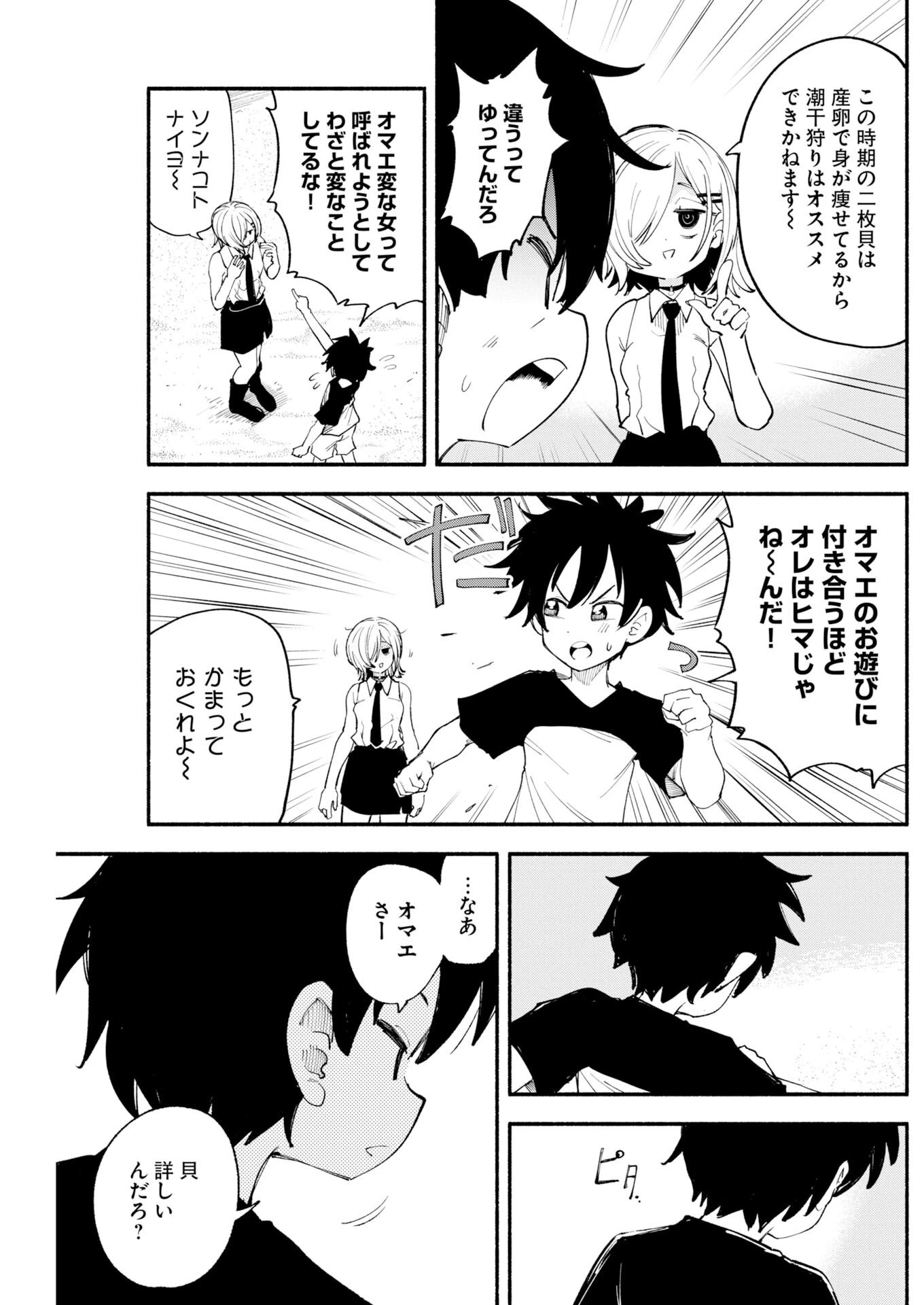 いきもにあっく！ 第23話 - 3