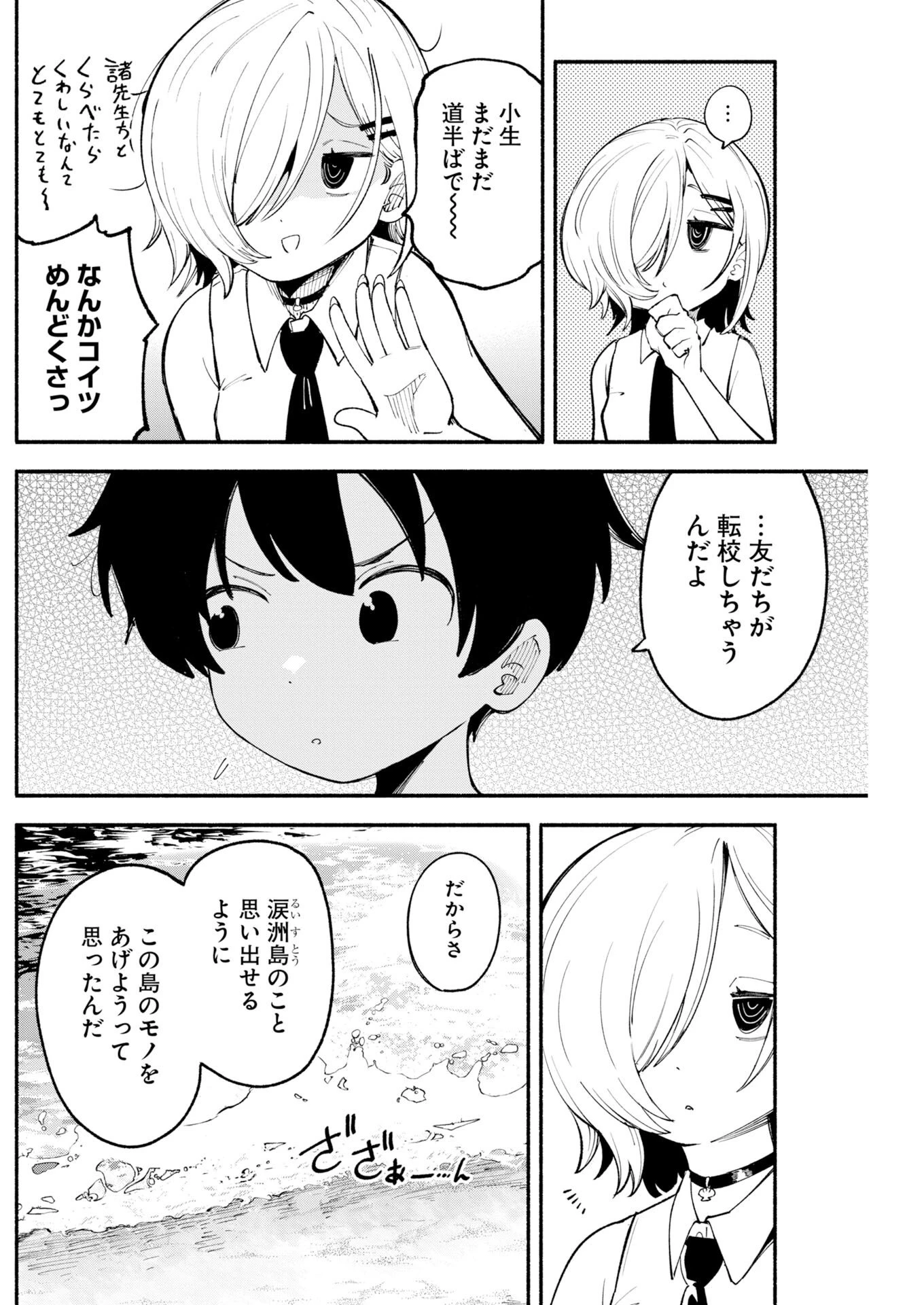 いきもにあっく！ 第23話 - 4