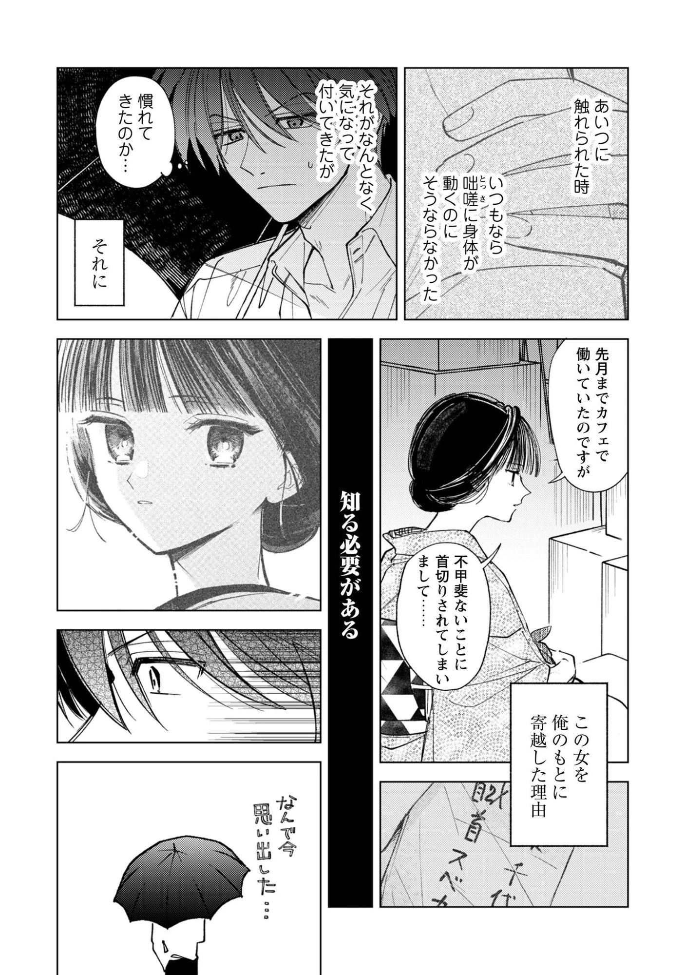 小町先生の思し召し 第5話 - 12