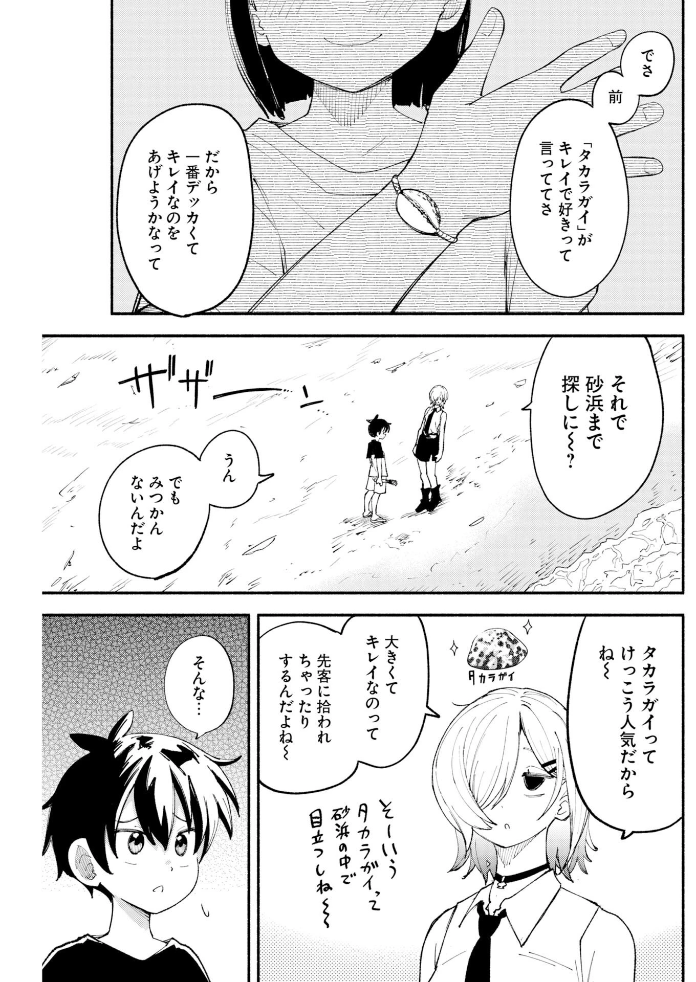 いきもにあっく！ 第23話 - 5
