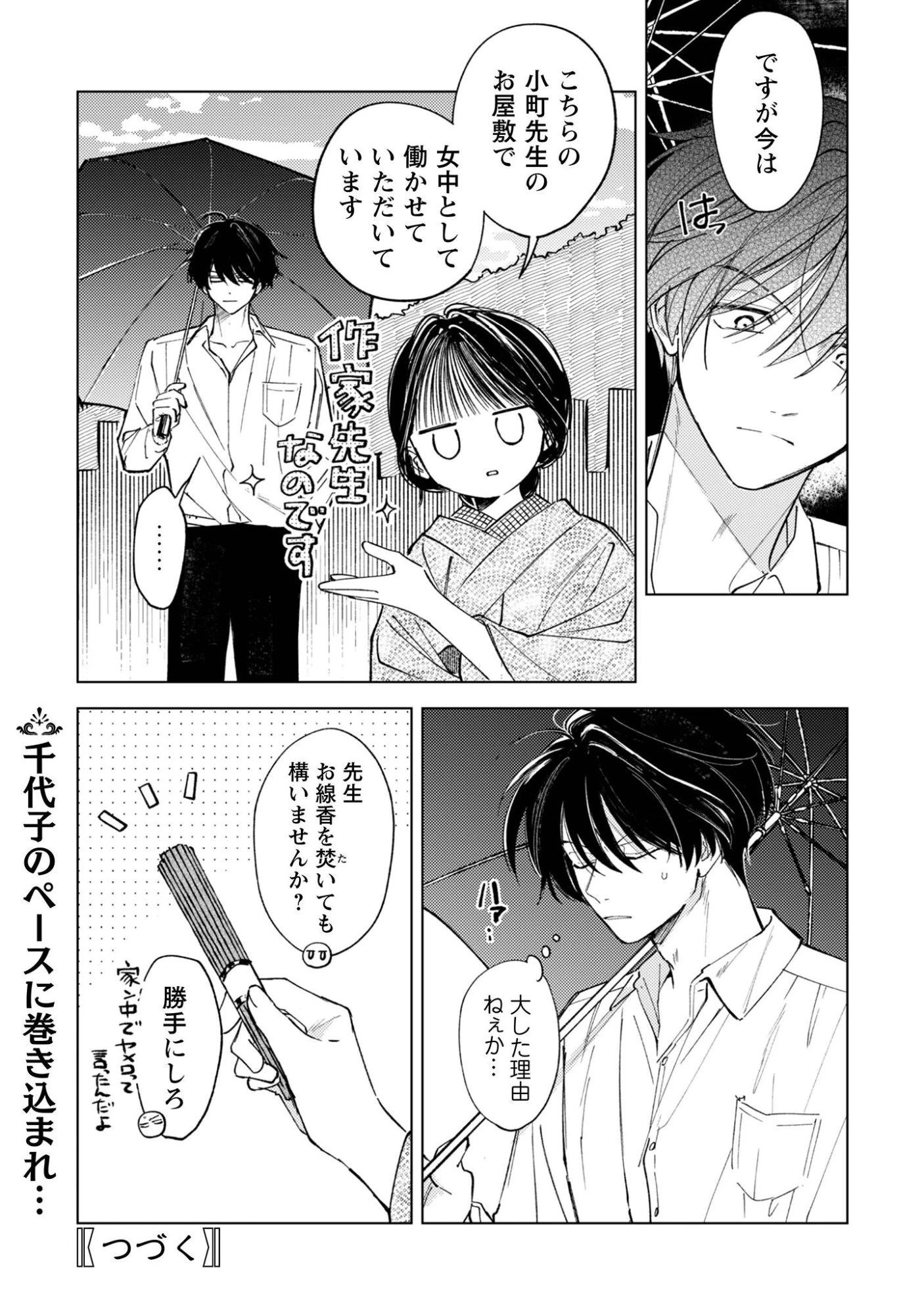 小町先生の思し召し 第5話 - 13