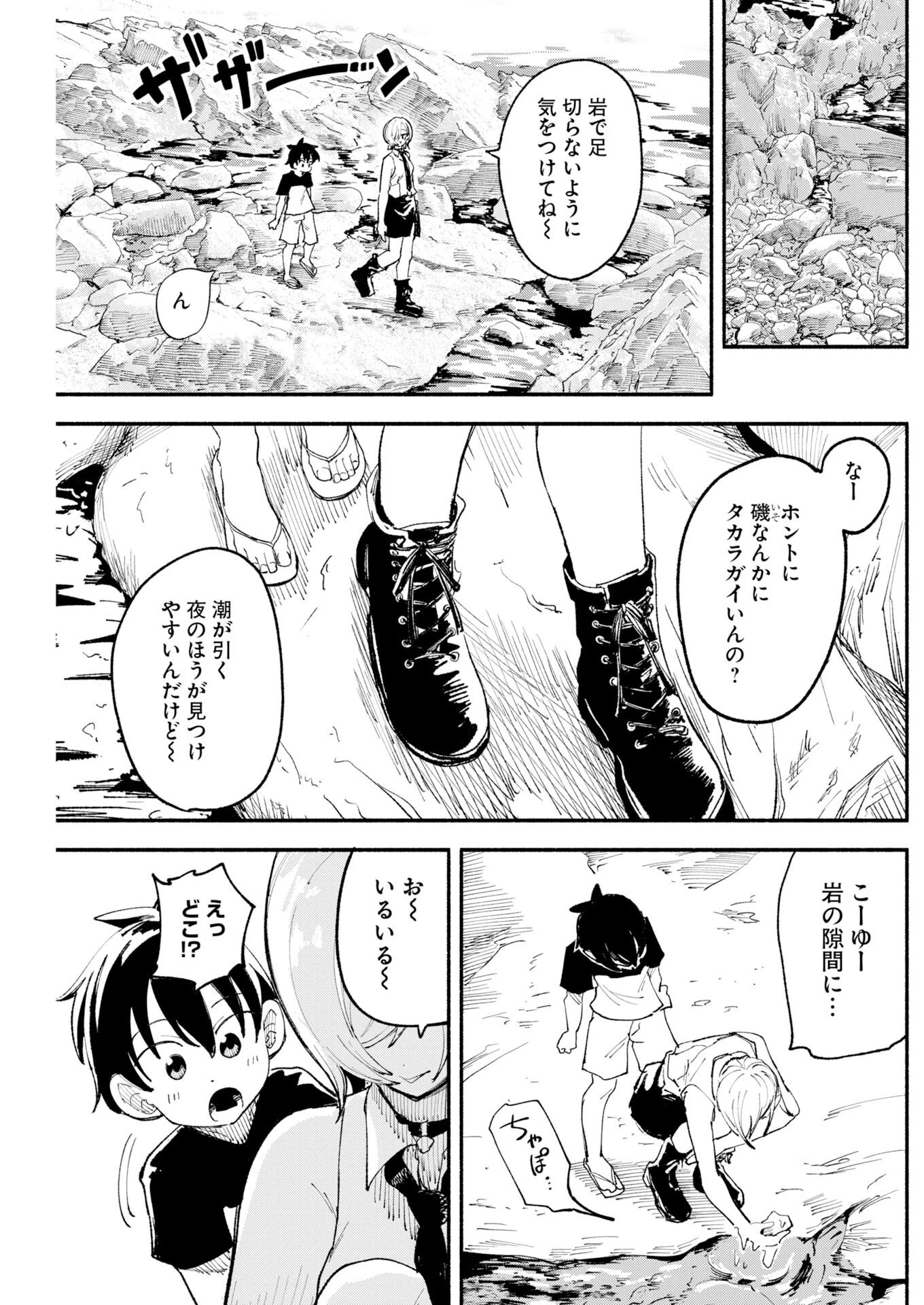 いきもにあっく！ 第23話 - 7