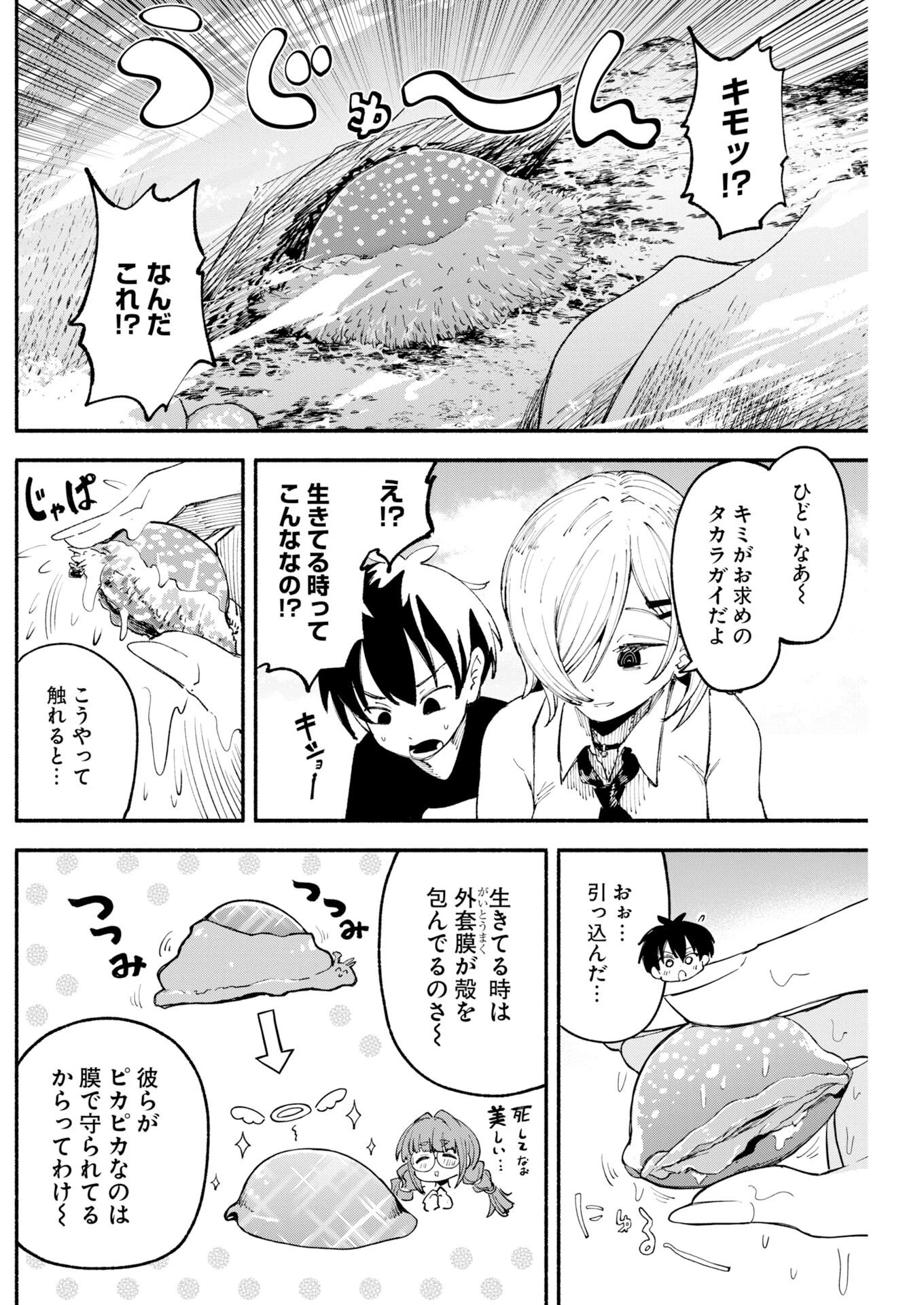 いきもにあっく！ 第23話 - 8