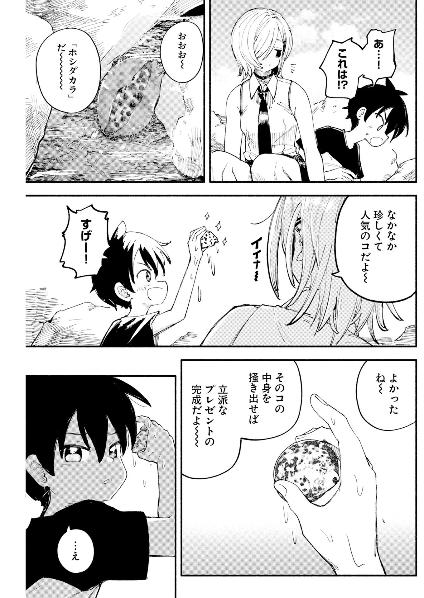 いきもにあっく！ 第23話 - 9